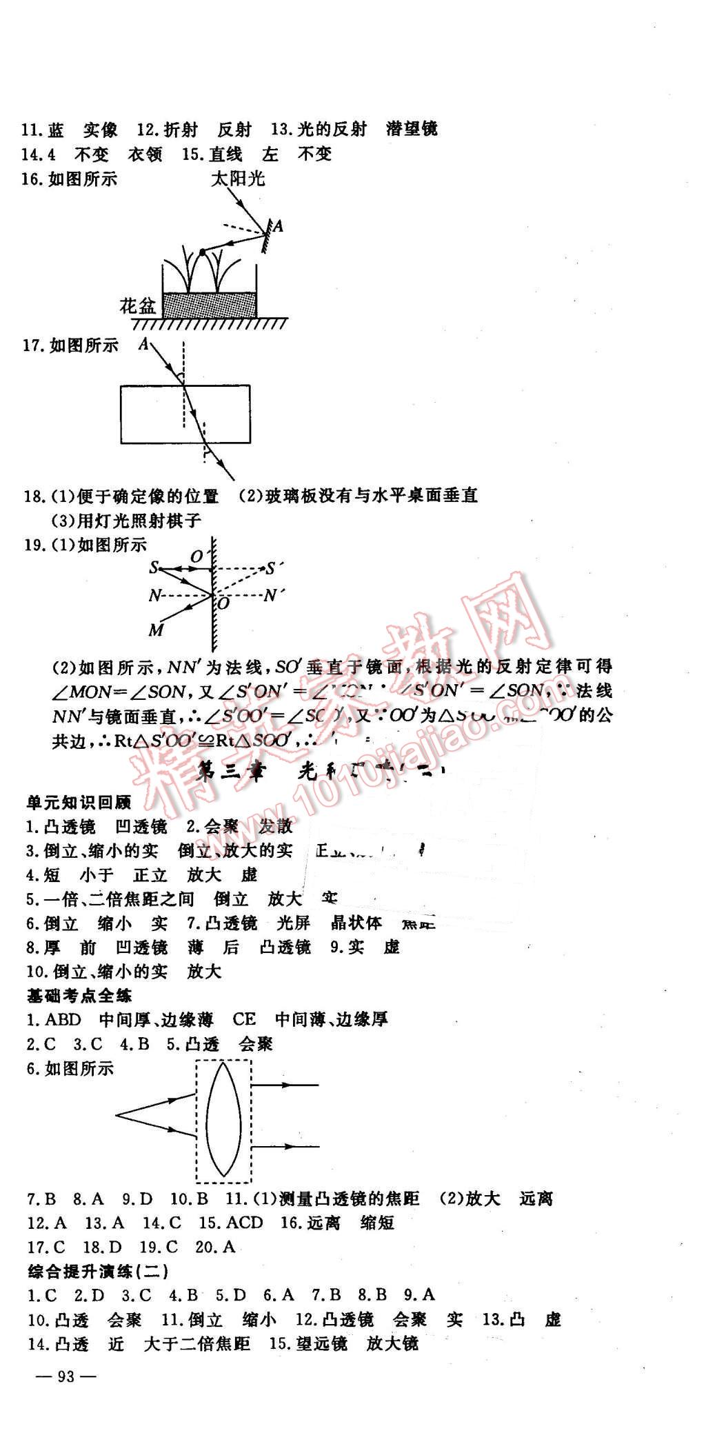 2016年時(shí)習(xí)之期末加寒假八年級(jí)物理滬粵版 第3頁