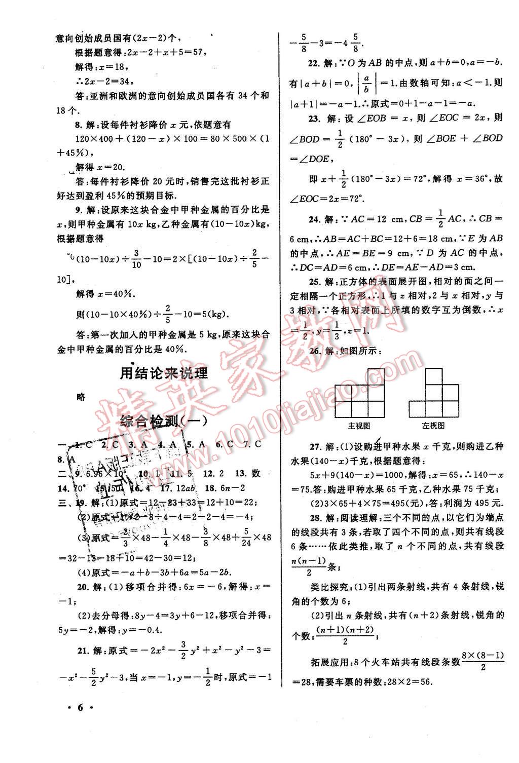 2016年期末寒假大串联七年级数学苏科版 第6页