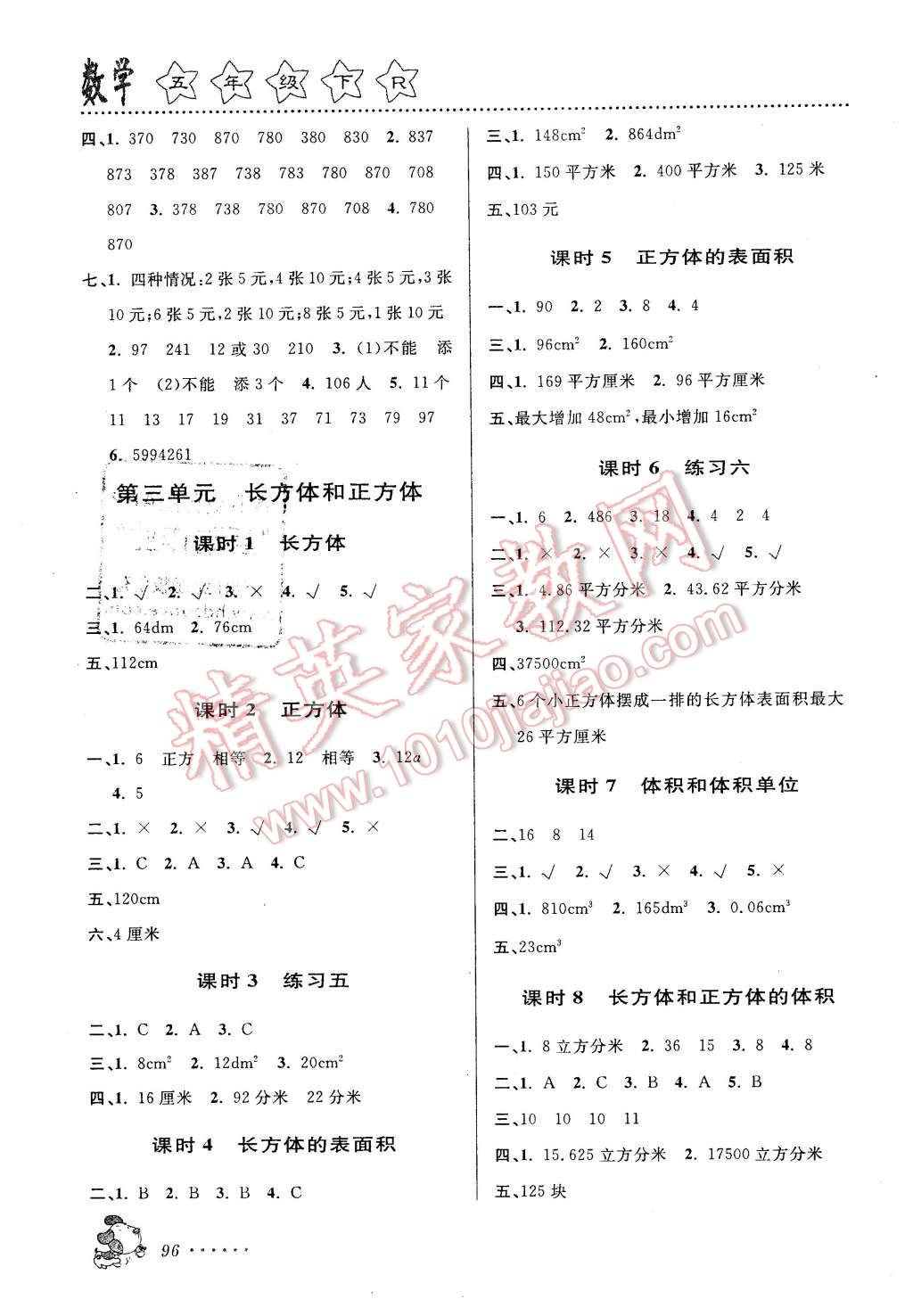 2016年明天教育课时特训五年级数学下册人教版 第2页