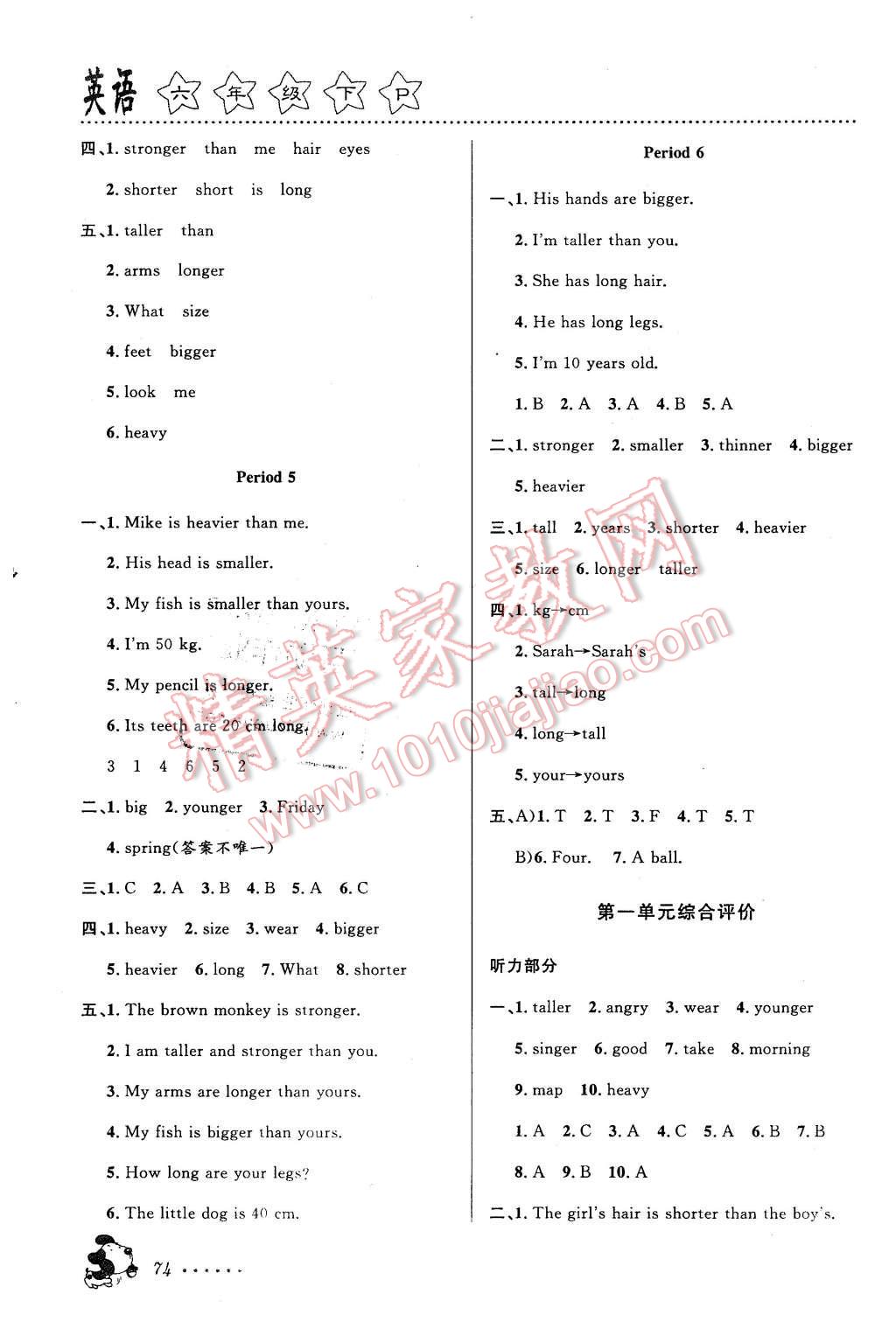 2016年明天教育課時(shí)特訓(xùn)六年級(jí)英語下冊(cè)人教PEP版 第2頁(yè)