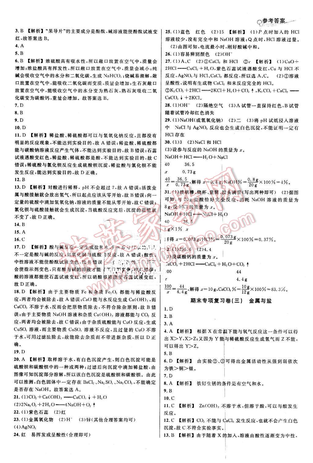 2015年各地期末名卷精選九年級科學全一冊華師大版 第2頁