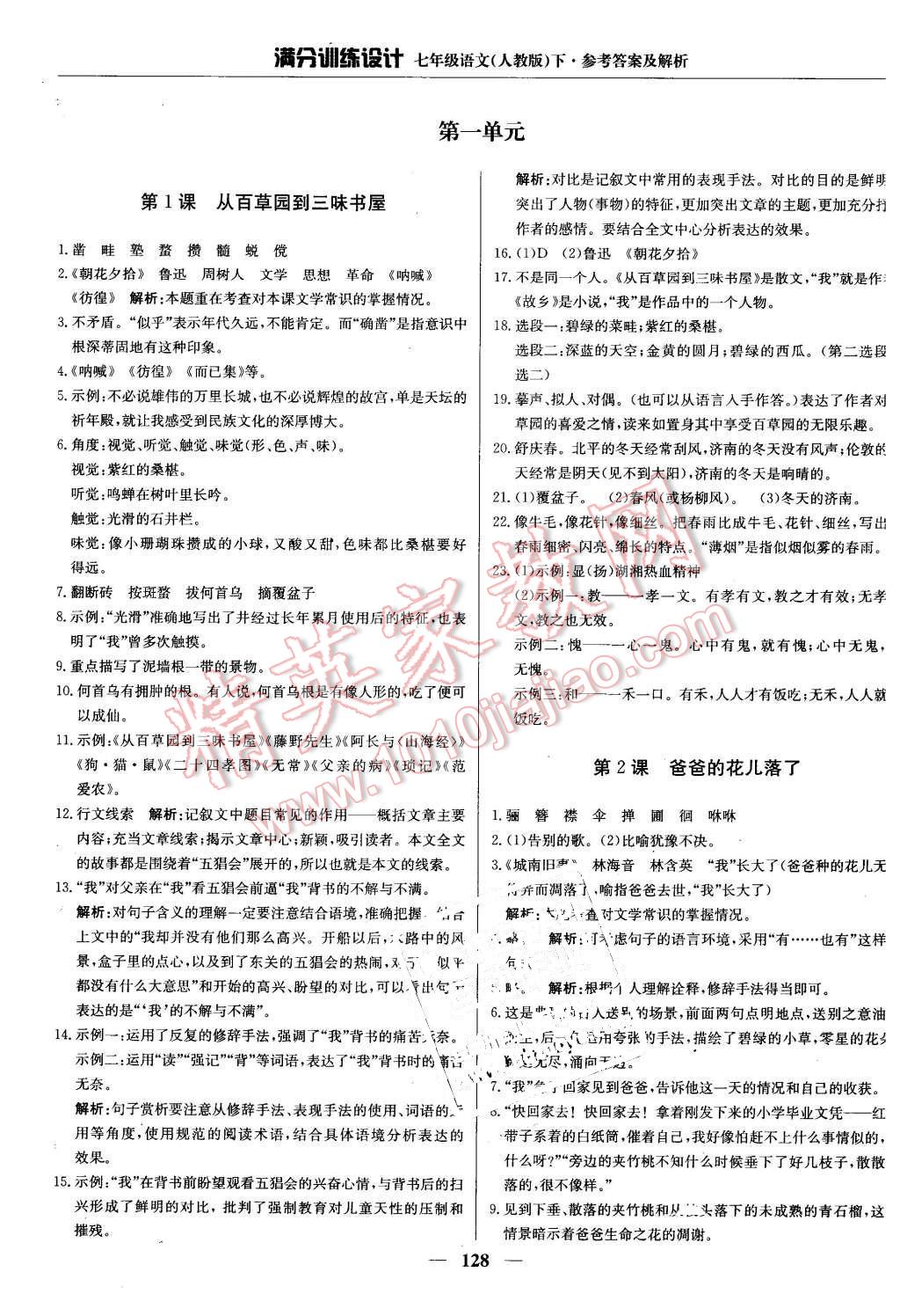 2016年滿分訓(xùn)練設(shè)計七年級語文下冊人教版 第1頁