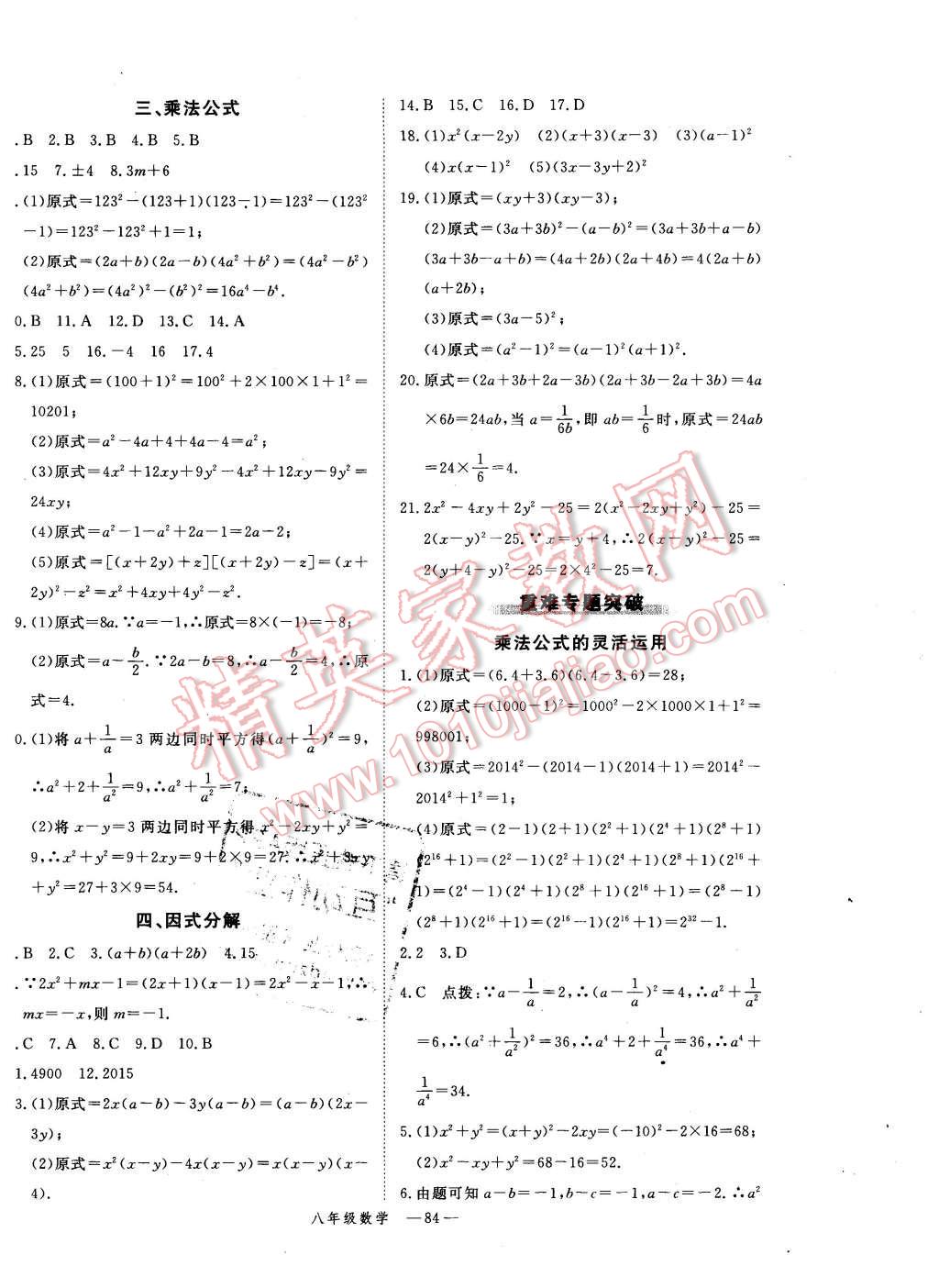 2016年時習(xí)之期末加寒假八年級數(shù)學(xué)人教版 第8頁