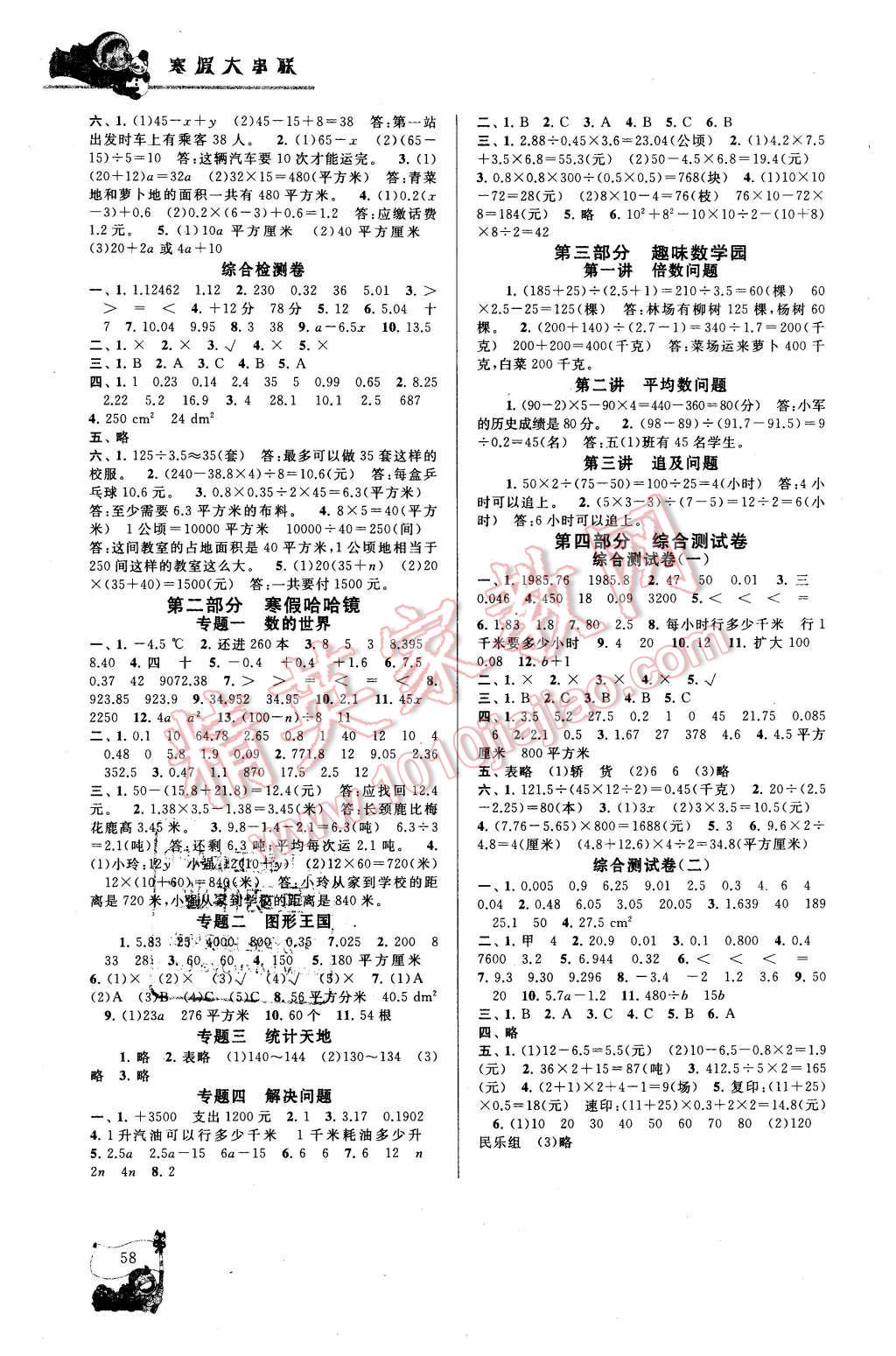 2016年寒假大串联五年级数学江苏版 第2页