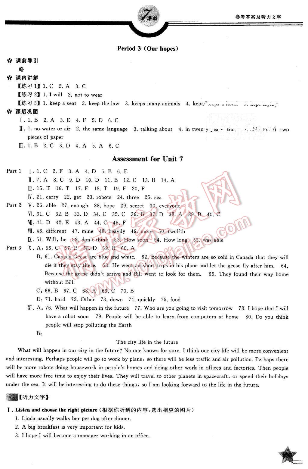 2016年上教社導(dǎo)學(xué)案七年級英語第二學(xué)期 第22頁