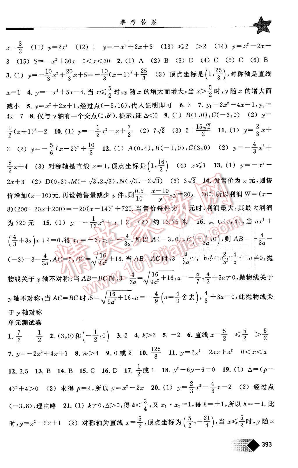 2015年初中数学同步学习与辅导九年级全一册 第22页