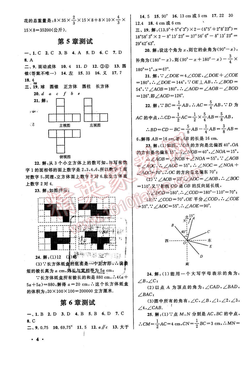 2016年期末寒假大串聯(lián)七年級數(shù)學蘇科版 第4頁