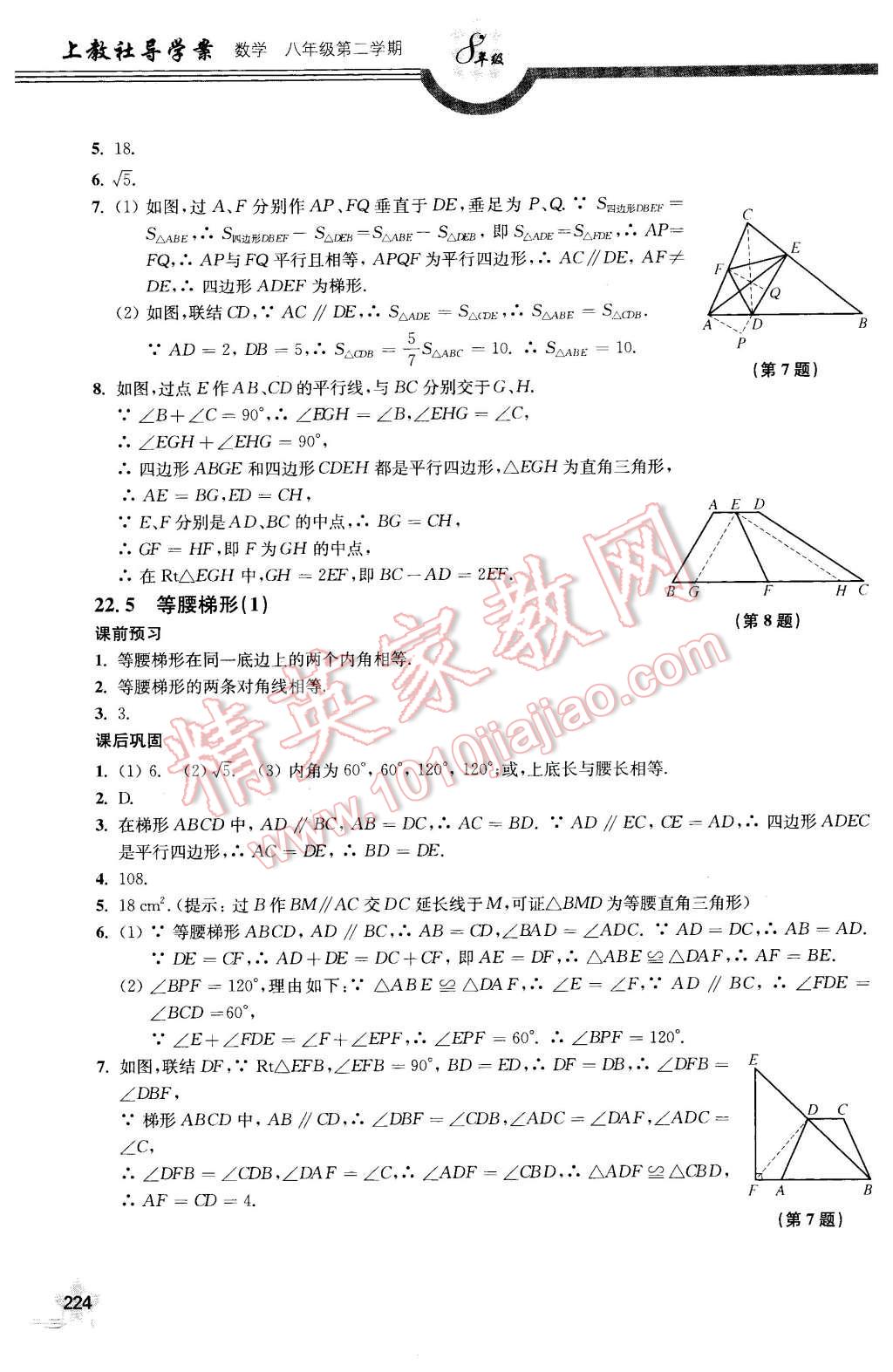 2016年上教社導學案八年級數(shù)學第二學期 第32頁