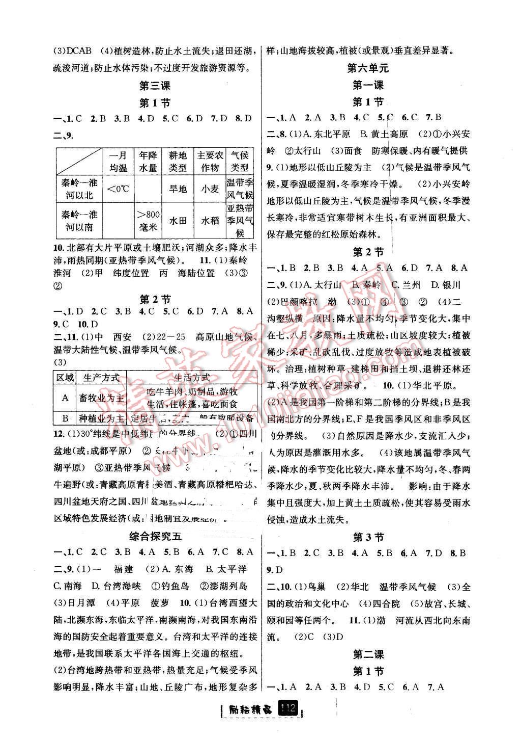 2016年勵耘書業(yè)勵耘新同步七年級歷史與社會思想品德下冊人教版 第2頁