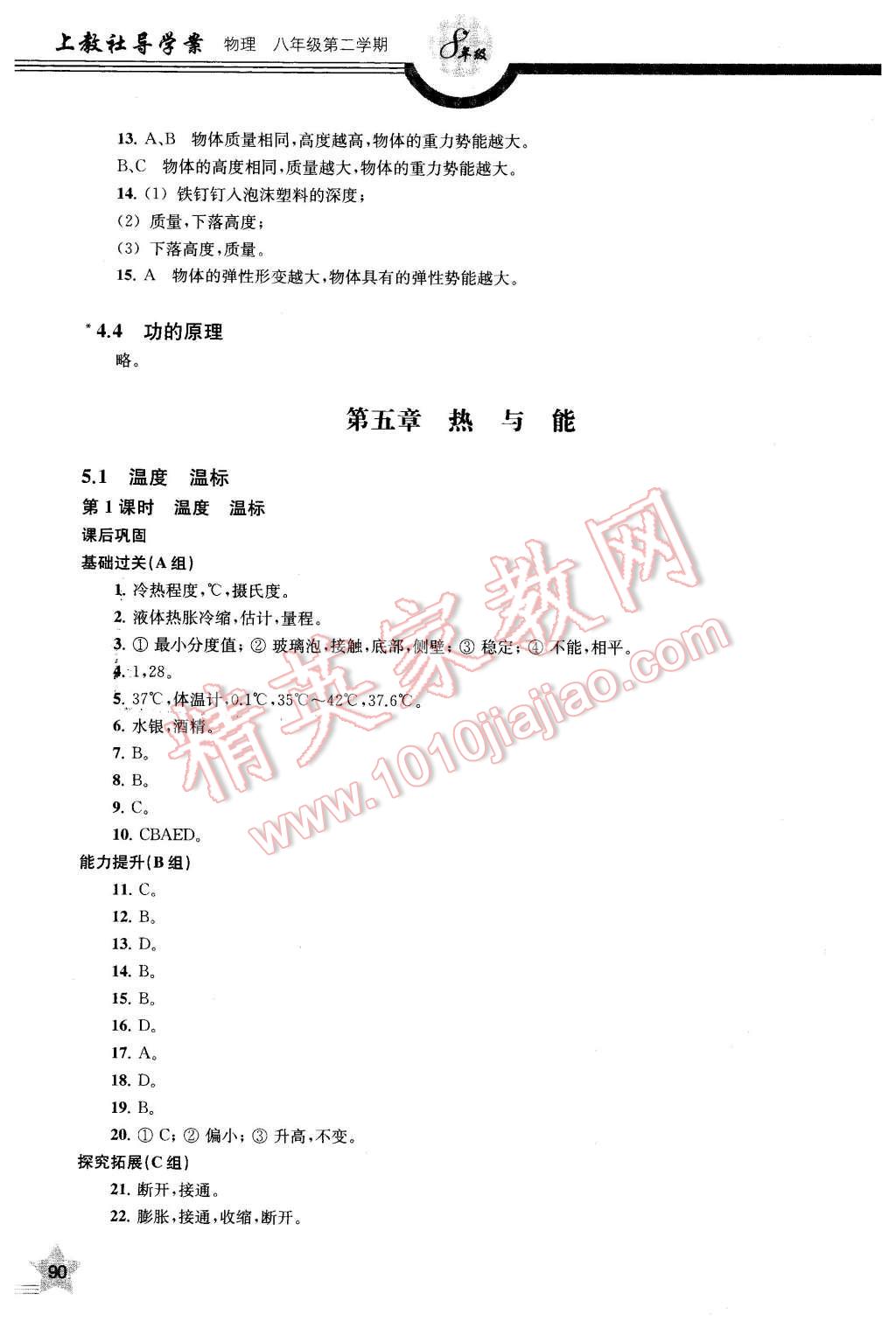 2016年上教社导学案八年级物理第二学期 第5页