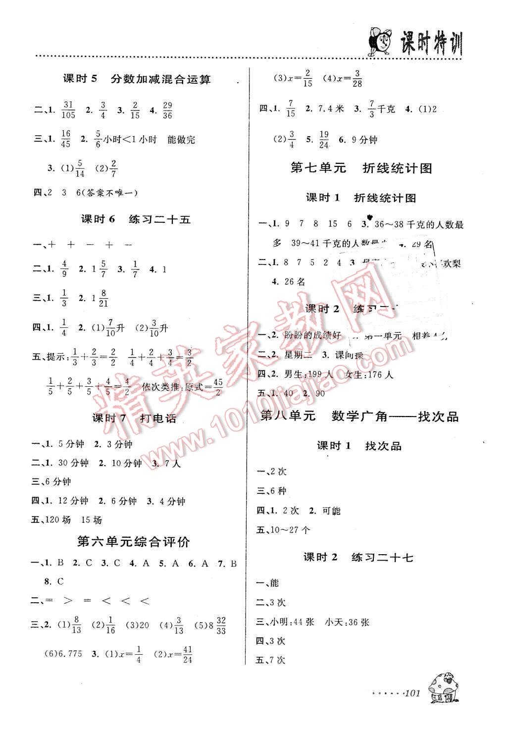 2016年明天教育課時特訓(xùn)五年級數(shù)學(xué)下冊人教版 第7頁