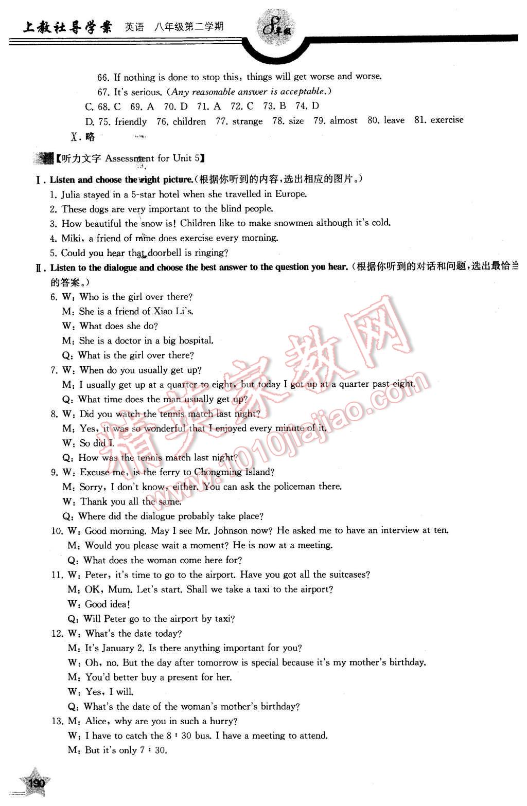 2016年上教社导学案八年级英语第二学期 第26页