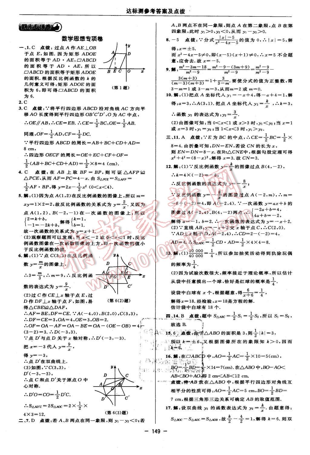 2016年點(diǎn)撥訓(xùn)練八年級數(shù)學(xué)下冊蘇科版 第7頁