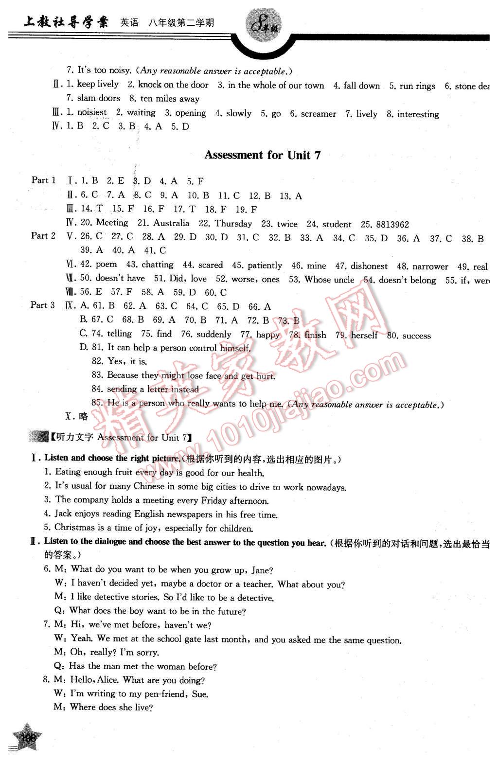 2016年上教社導學案八年級英語第二學期 第34頁