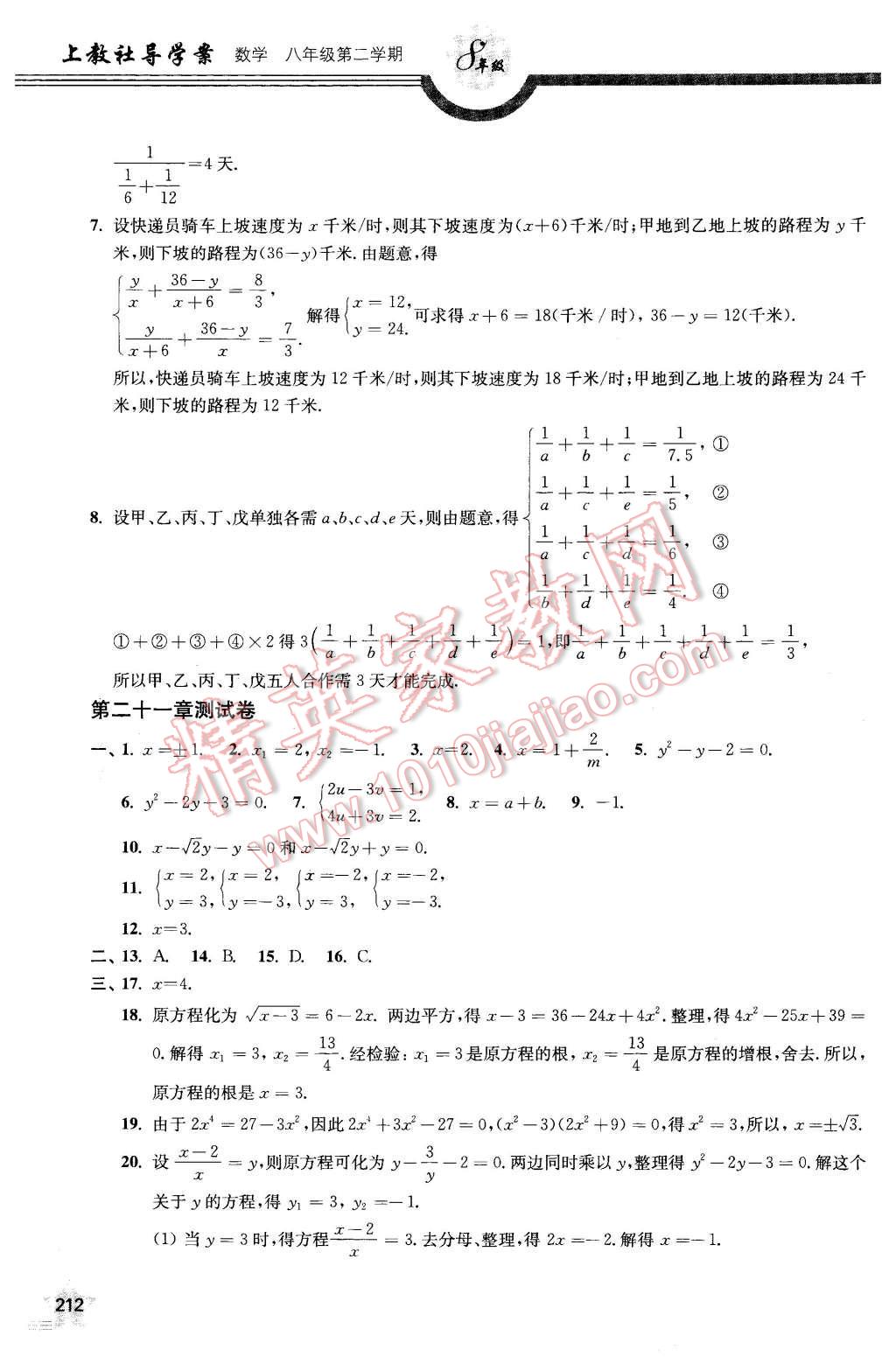 2016年上教社導(dǎo)學(xué)案八年級數(shù)學(xué)第二學(xué)期 第20頁