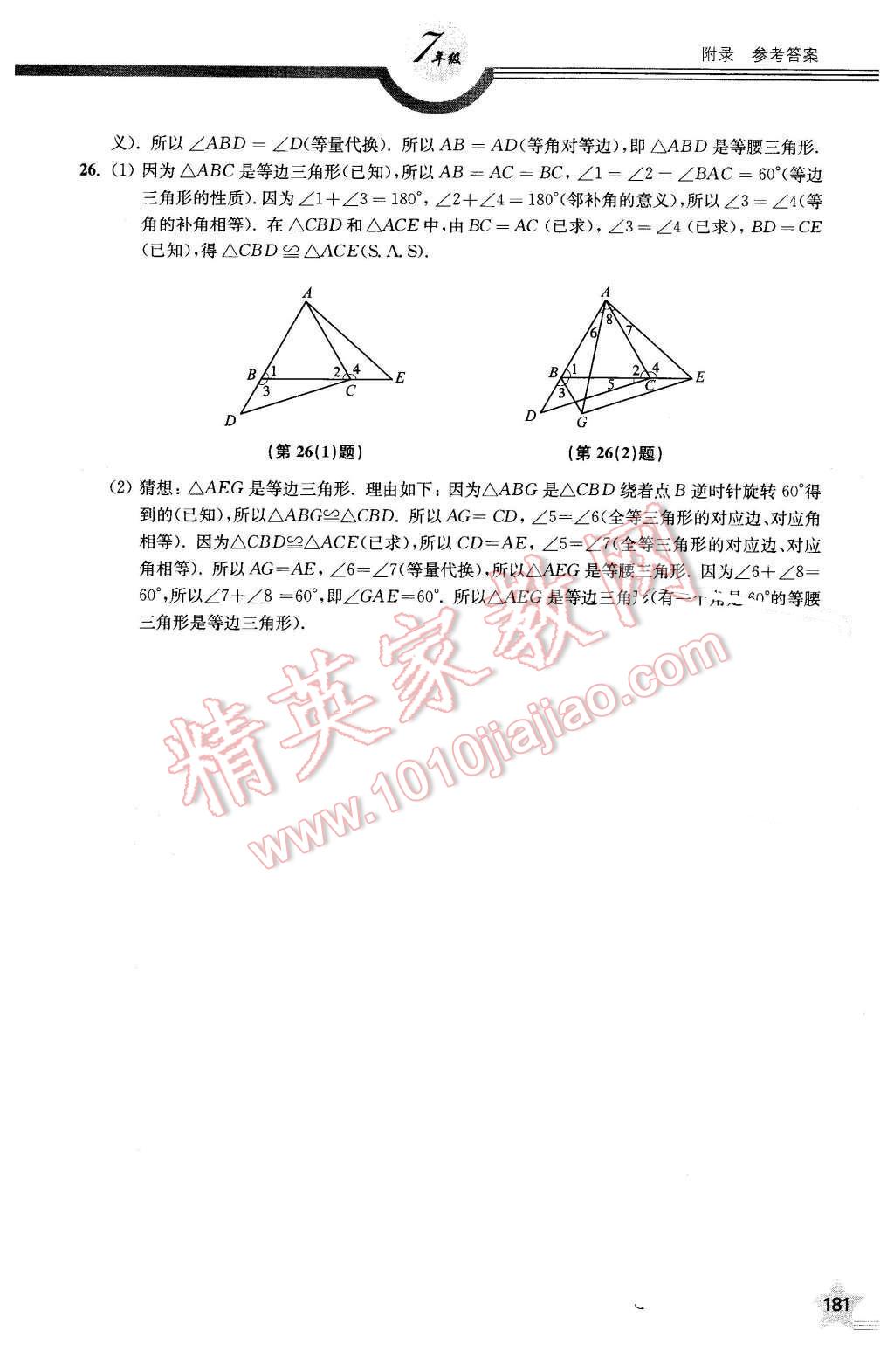 2016年上教社导学案七年级数学第二学期 第30页