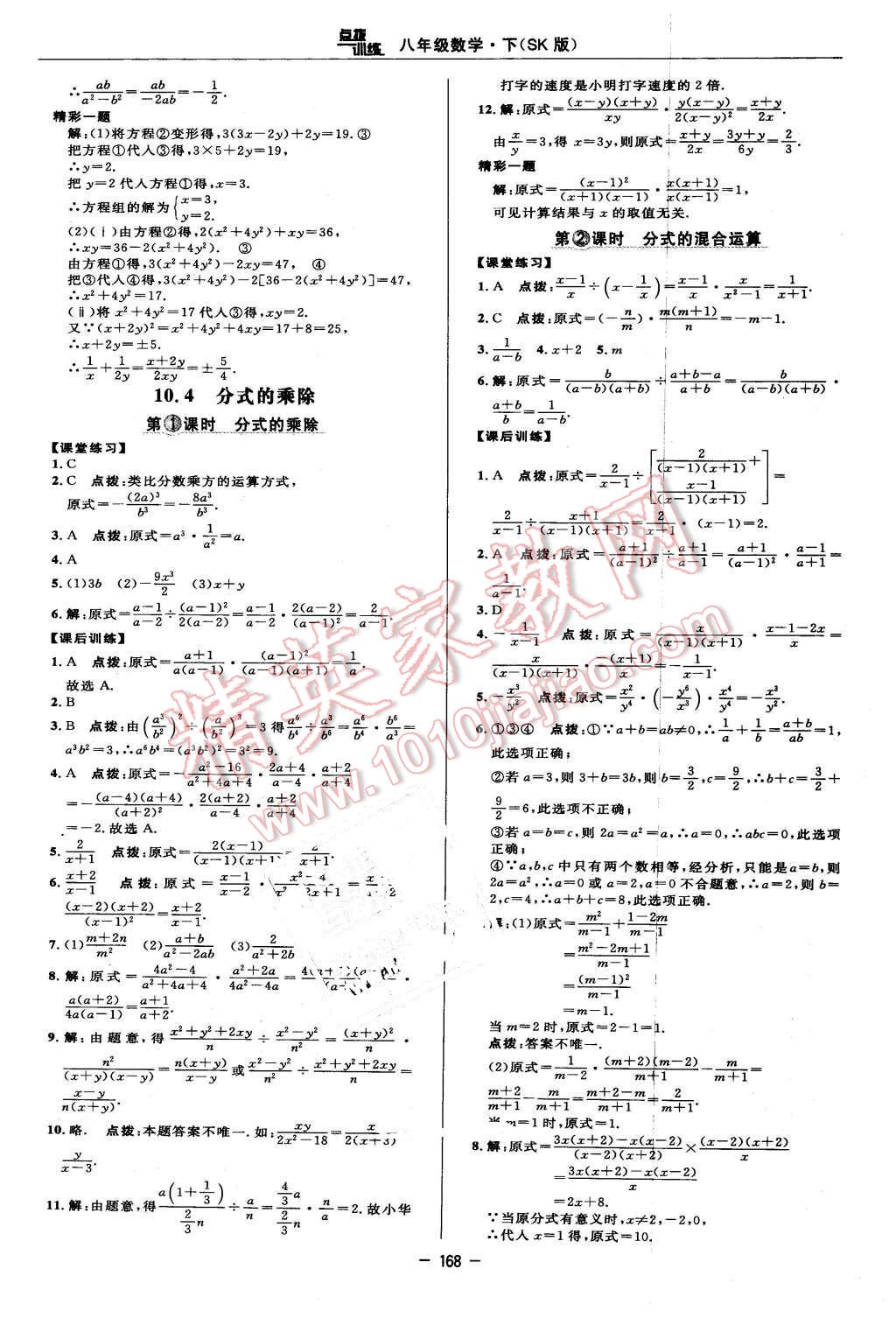 2016年点拨训练八年级数学下册苏科版 第26页