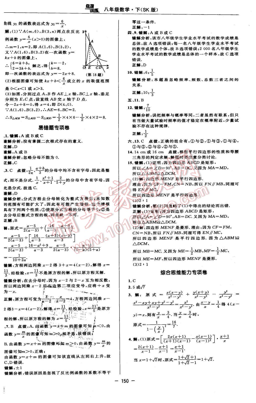 2016年点拨训练八年级数学下册苏科版 第8页