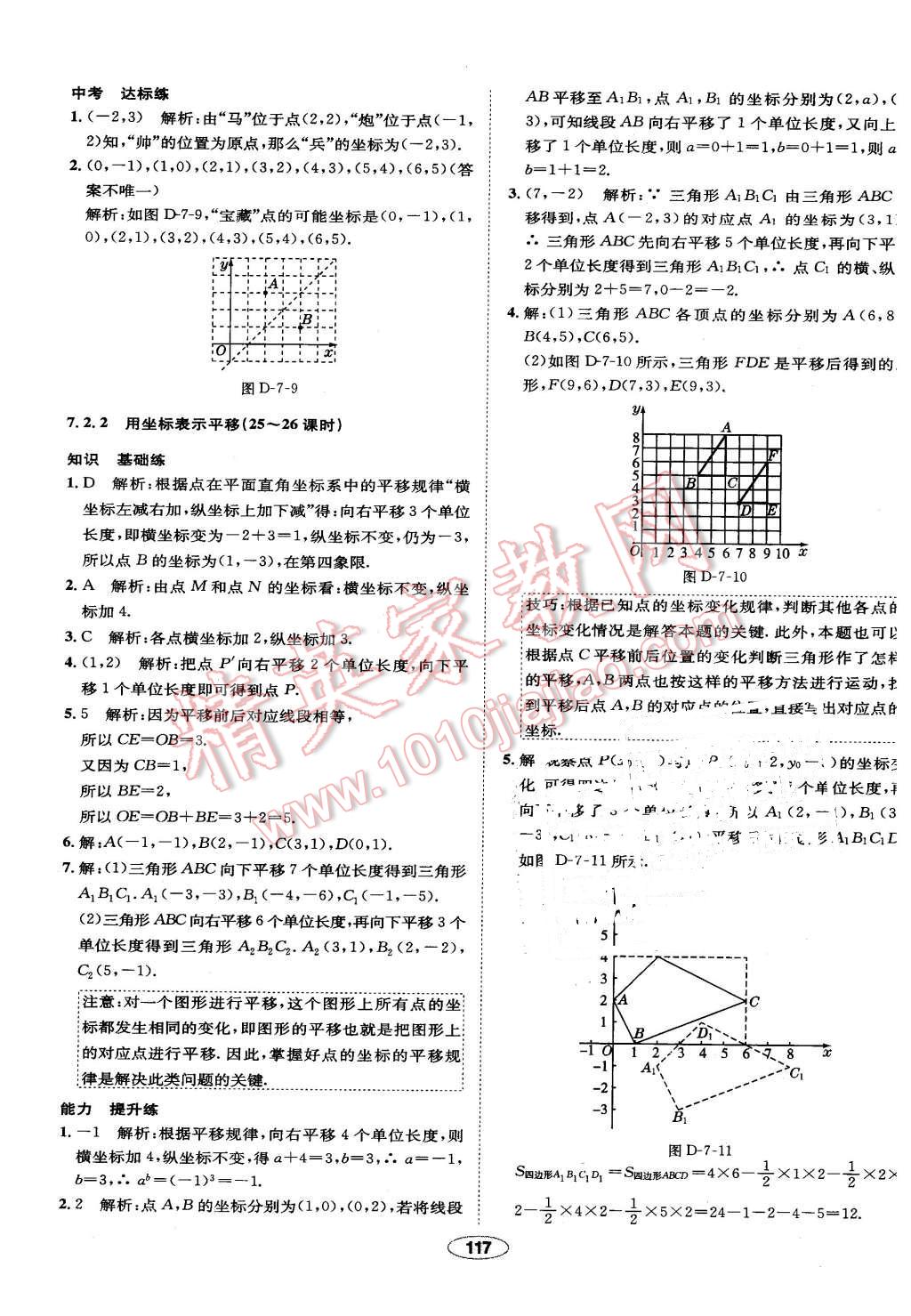 2016年中學(xué)教材全練七年級數(shù)學(xué)下冊人教版 第17頁