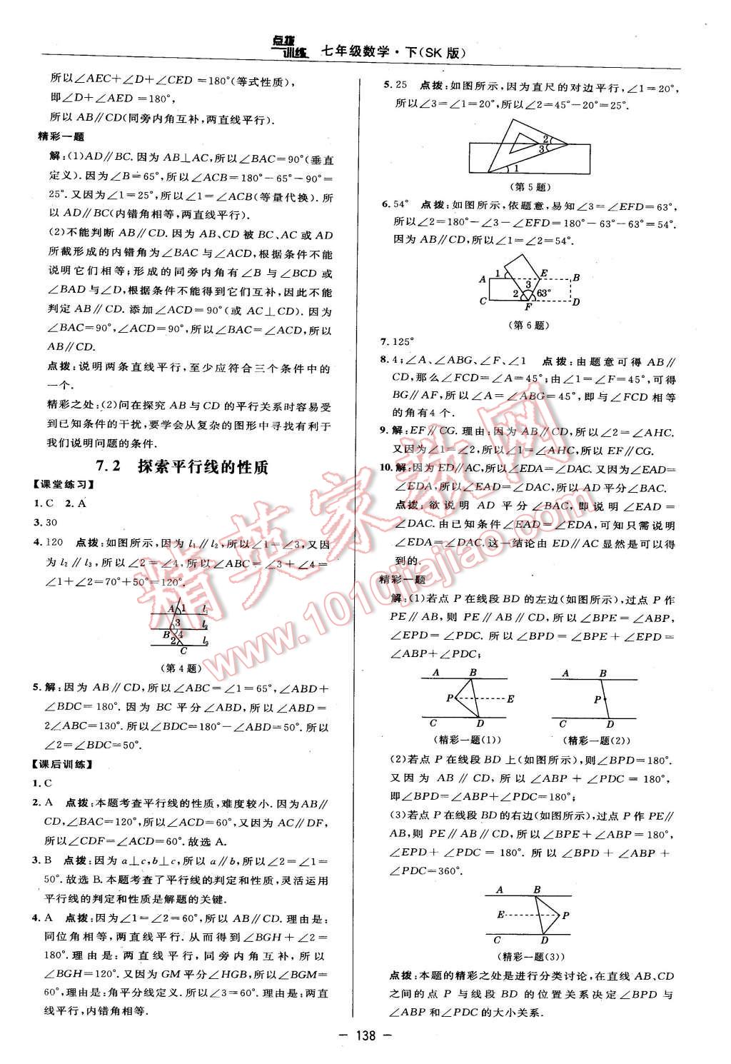 2016年點(diǎn)撥訓(xùn)練七年級(jí)數(shù)學(xué)下冊(cè)蘇科版 第12頁(yè)