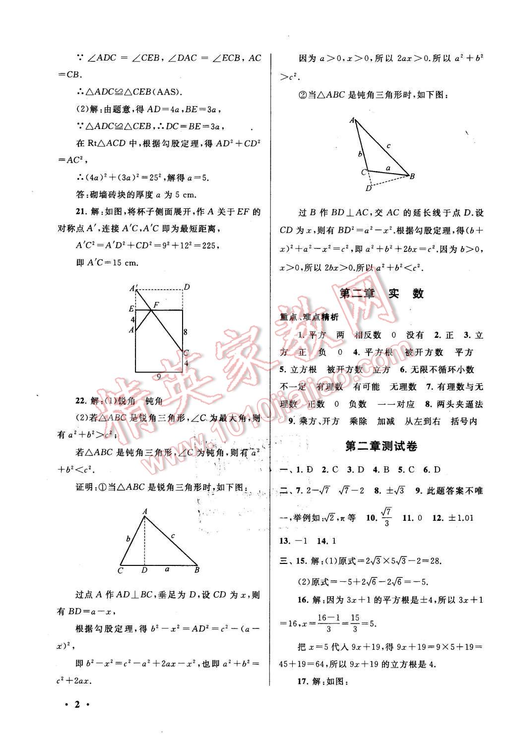 2016年期末寒假大串聯(lián)八年級(jí)數(shù)學(xué)北師大版 第2頁(yè)