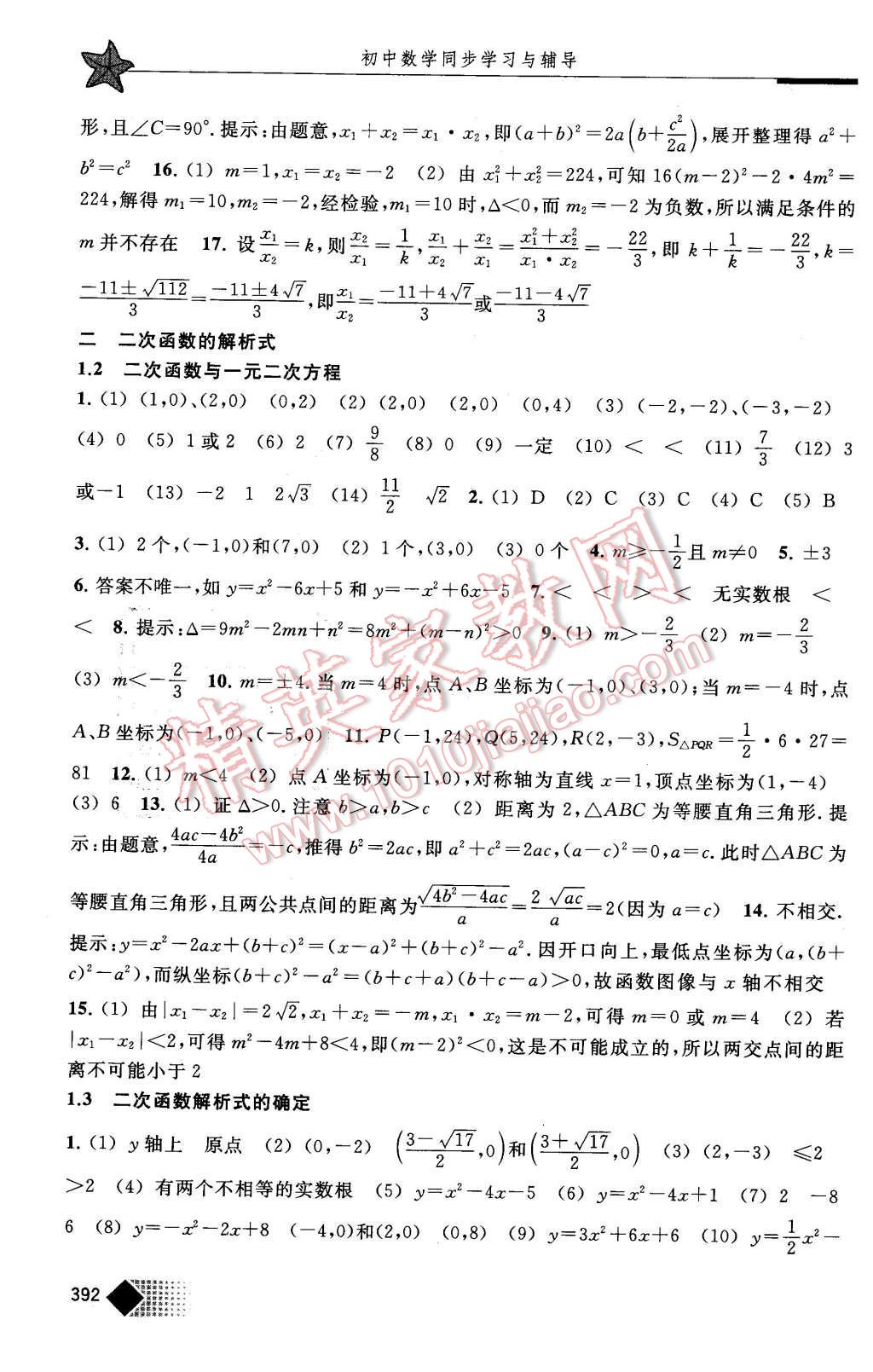 2015年初中數(shù)學同步學習與輔導九年級全一冊 第21頁