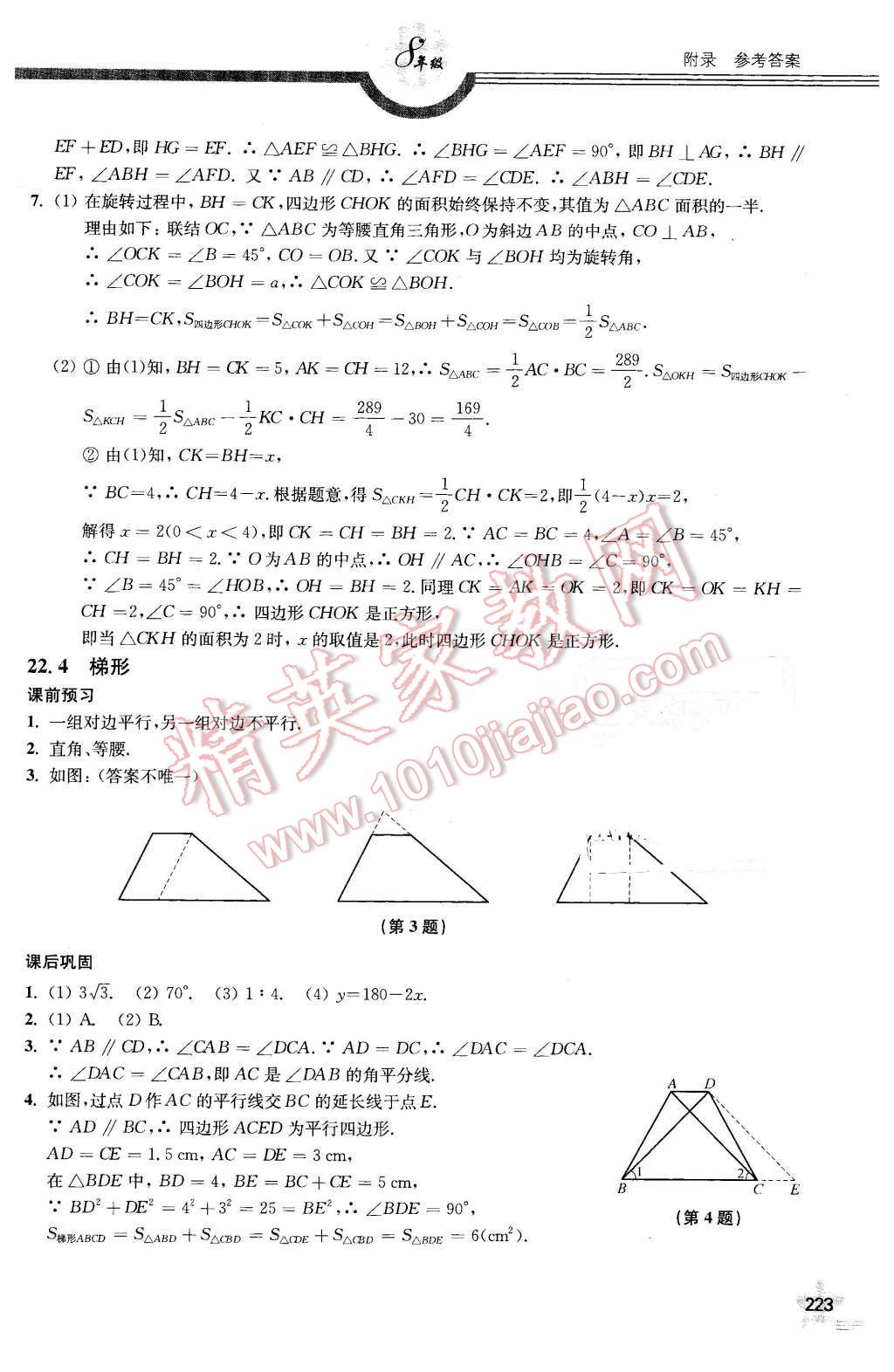 2016年上教社導(dǎo)學(xué)案八年級數(shù)學(xué)第二學(xué)期 第31頁