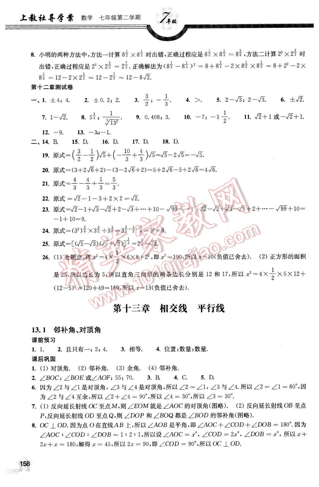 2016年上教社导学案七年级数学第二学期 第7页