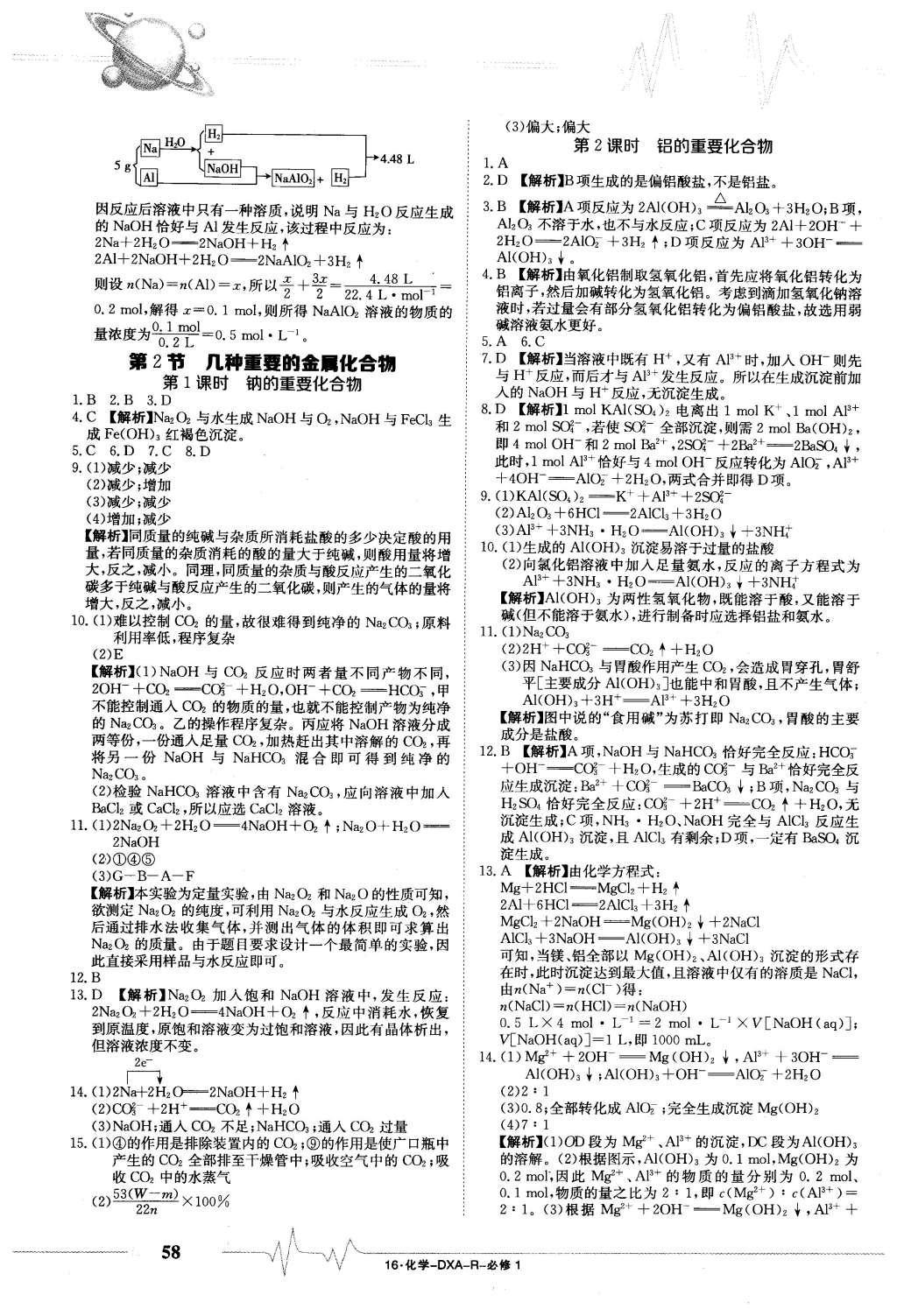 2015年金太阳导学案化学必修1人教版 固学案答案第22页