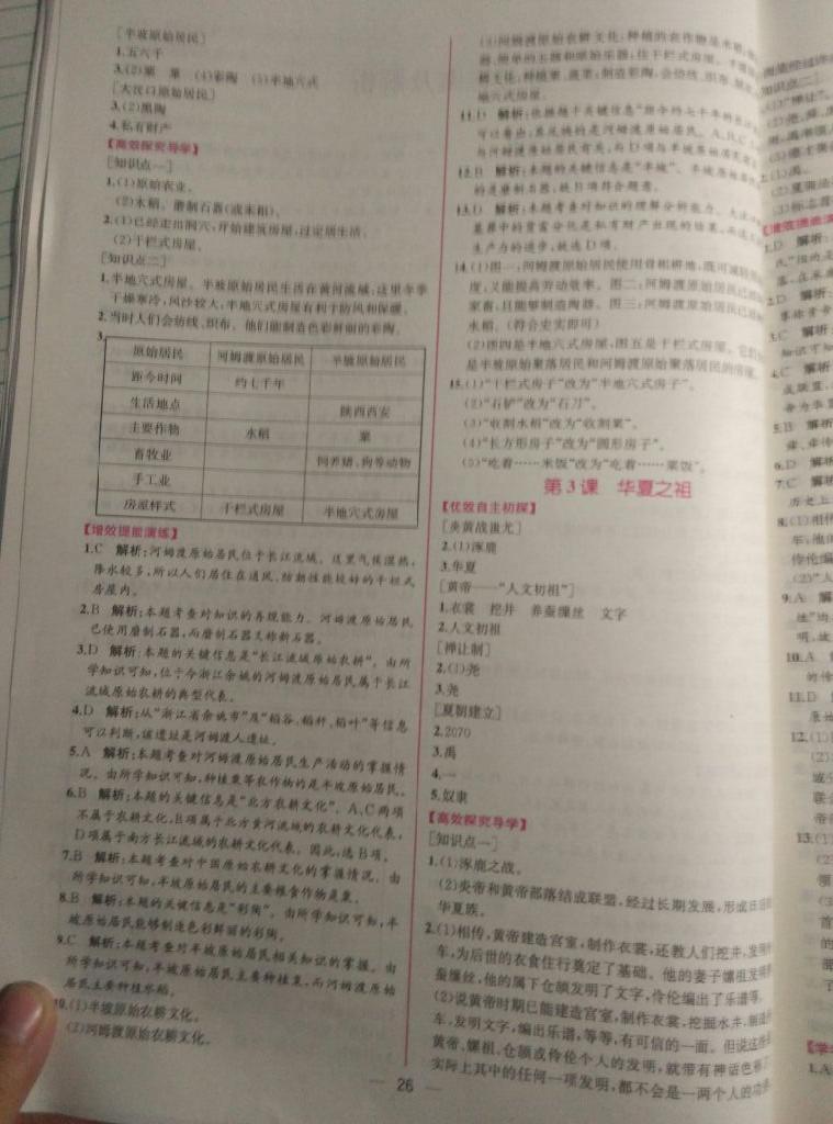 2014年同步导学案课时练七年级历史上册人教版 第26页