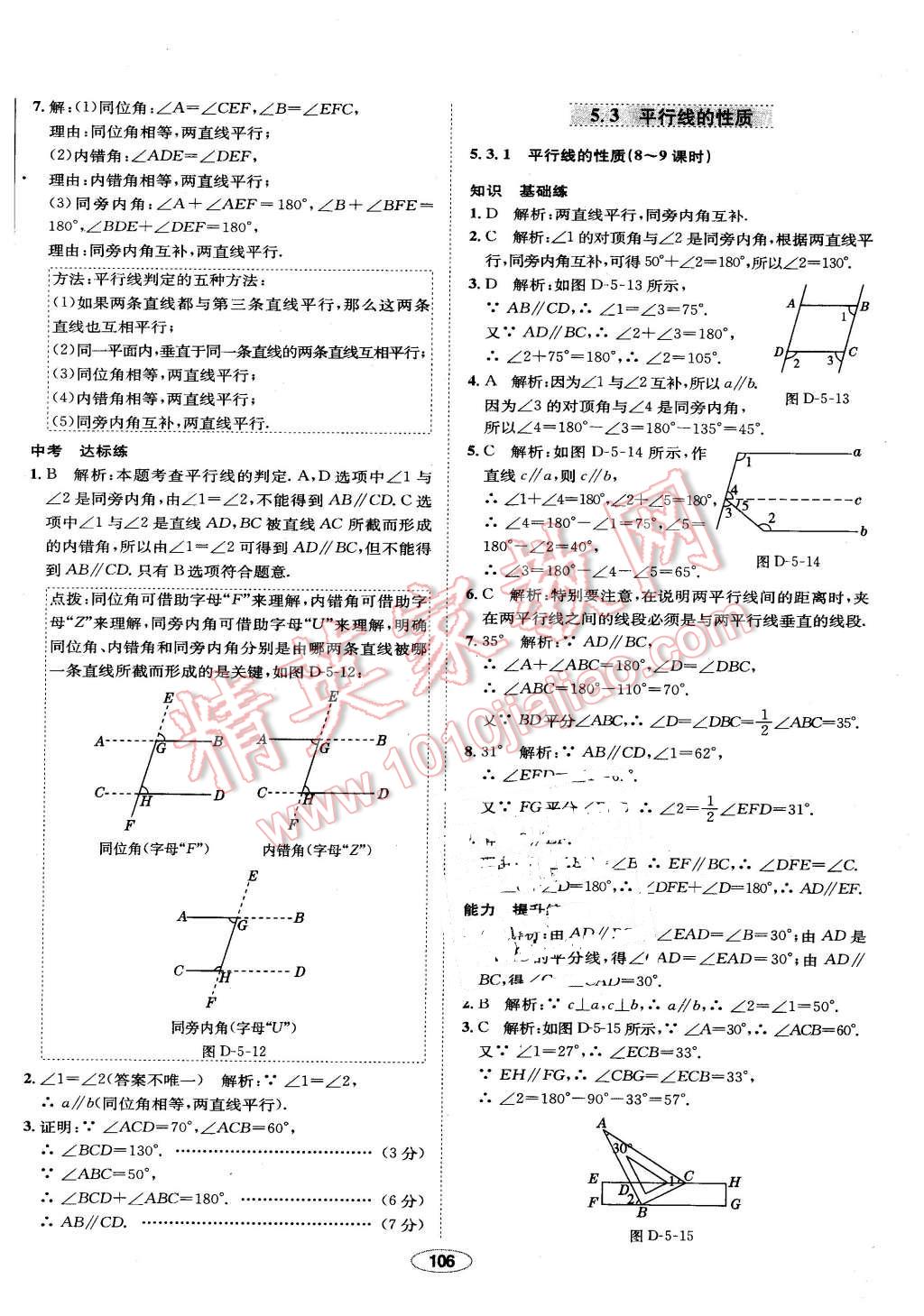 2016年中學(xué)教材全練七年級(jí)數(shù)學(xué)下冊(cè)人教版 第6頁(yè)