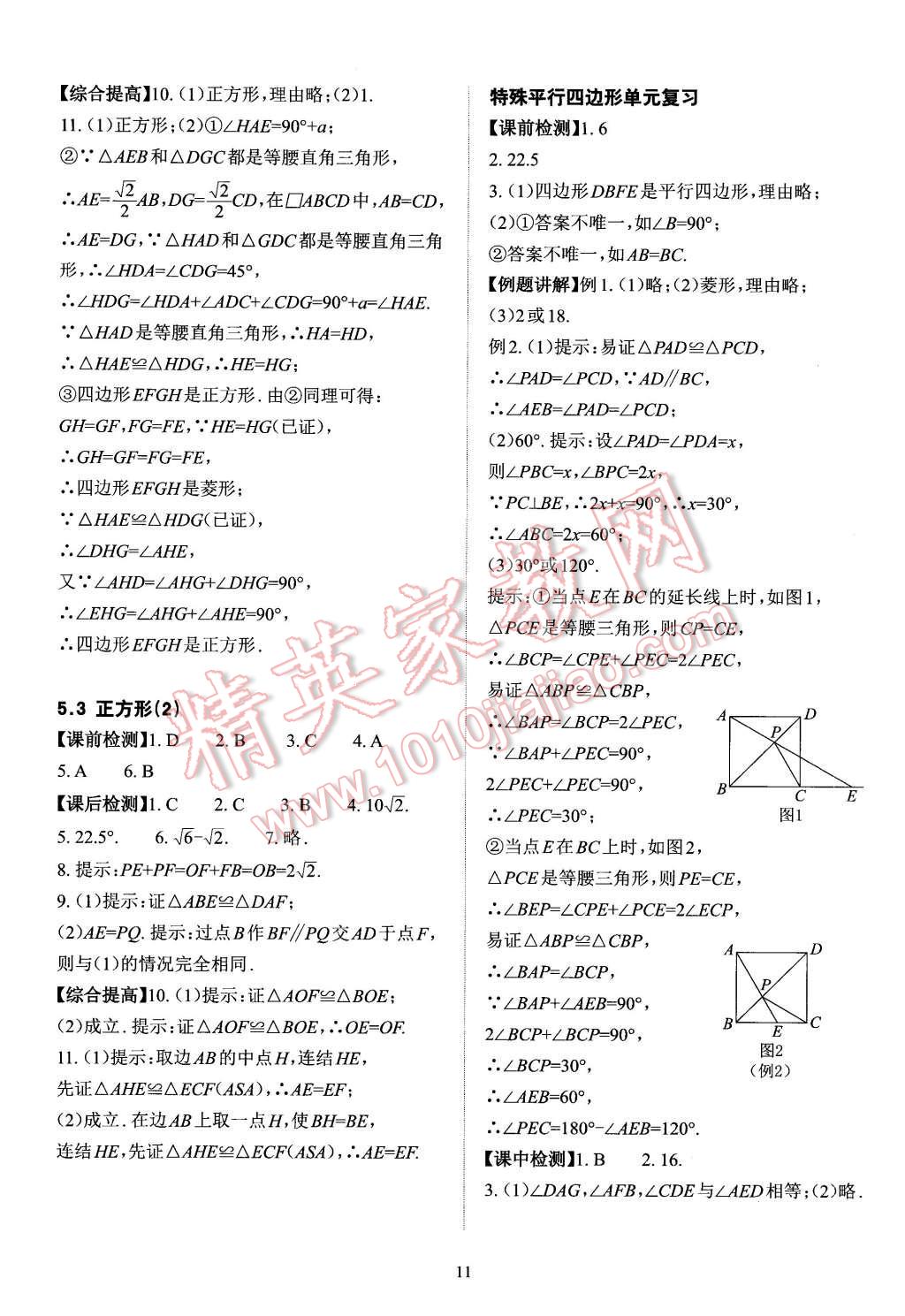 2016年課前課后快速檢測(cè)八年級(jí)數(shù)學(xué)下冊(cè)浙教版 第11頁(yè)