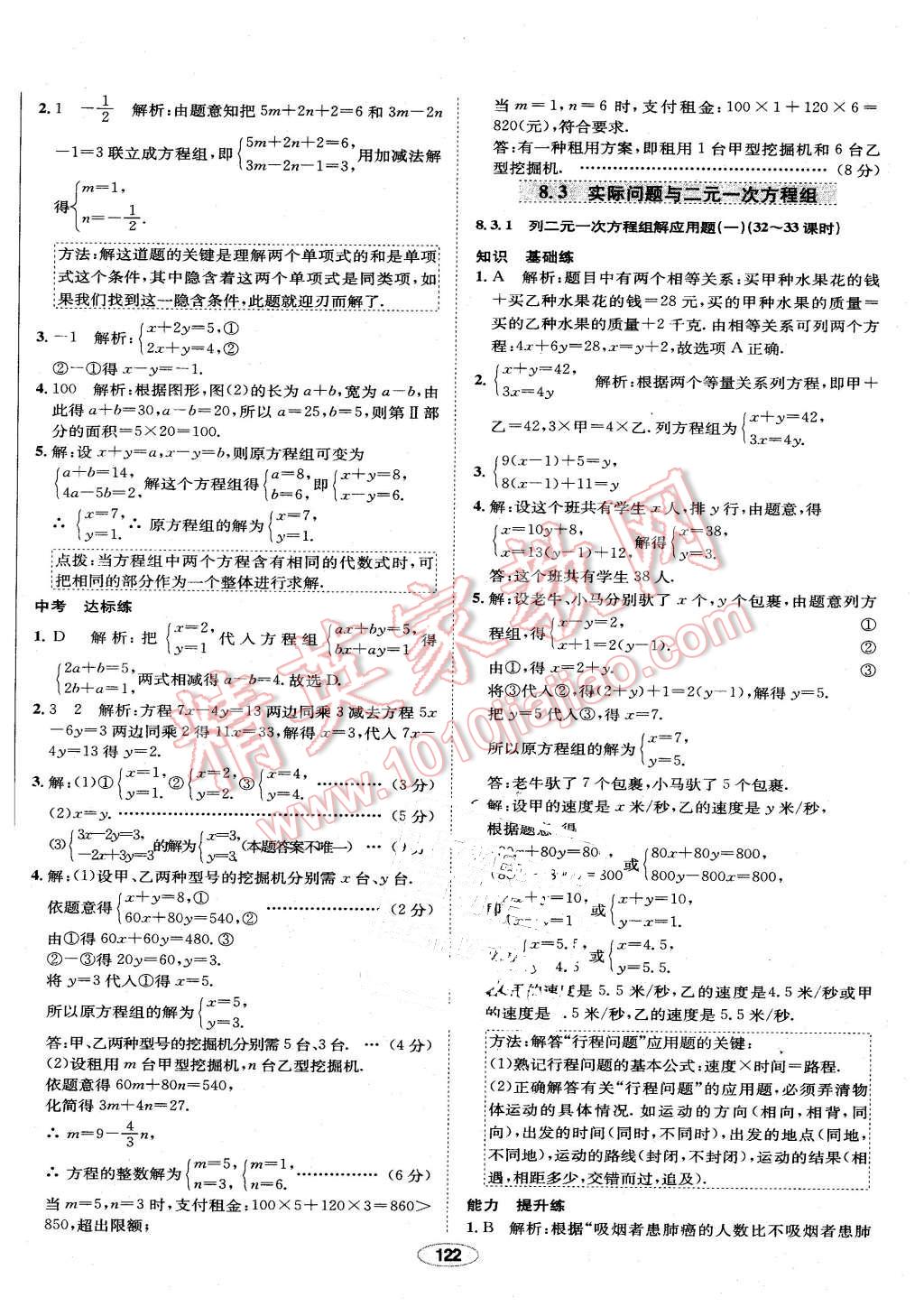 2016年中學教材全練七年級數(shù)學下冊人教版 第22頁