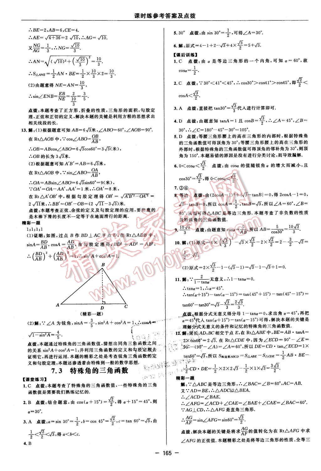 2016年點(diǎn)撥訓(xùn)練九年級數(shù)學(xué)下冊蘇科版 第35頁