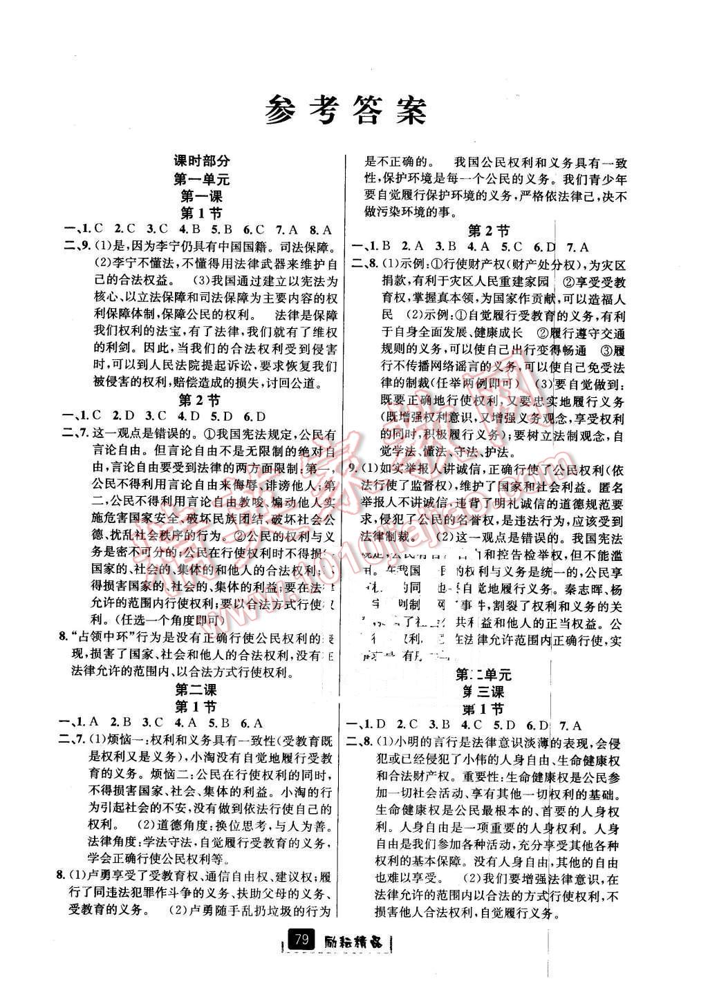 2016年励耘书业励耘新同步八年级历史与社会思想品德下册人教版 第9页