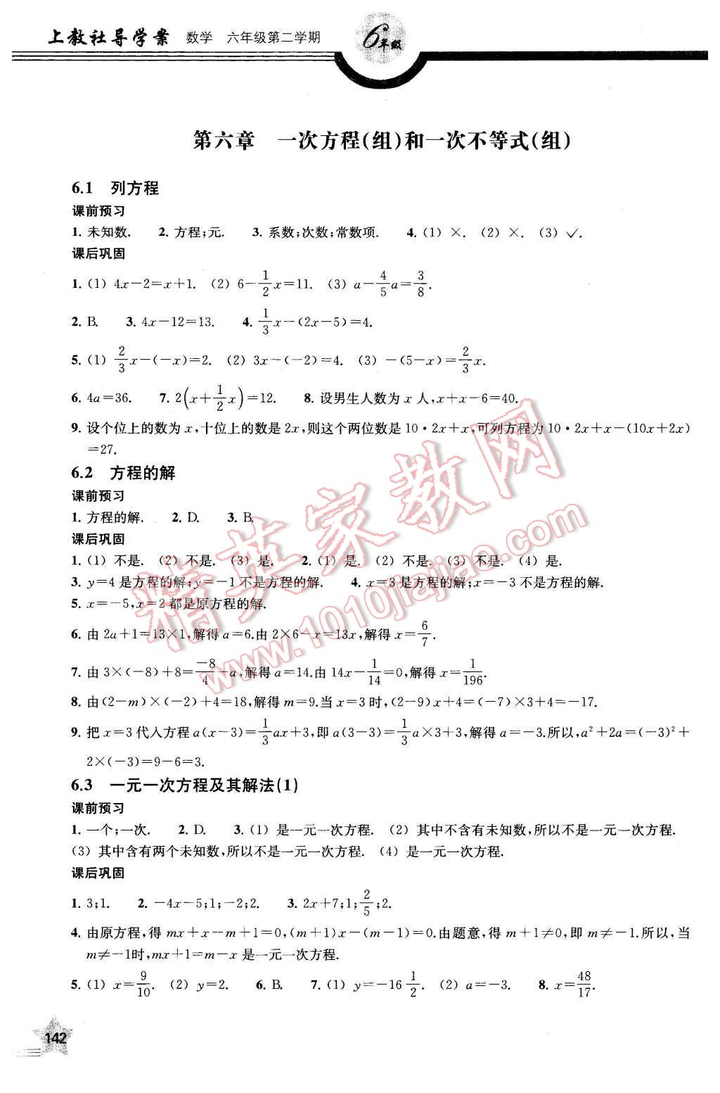 2016年上教社导学案六年级数学第二学期 第5页