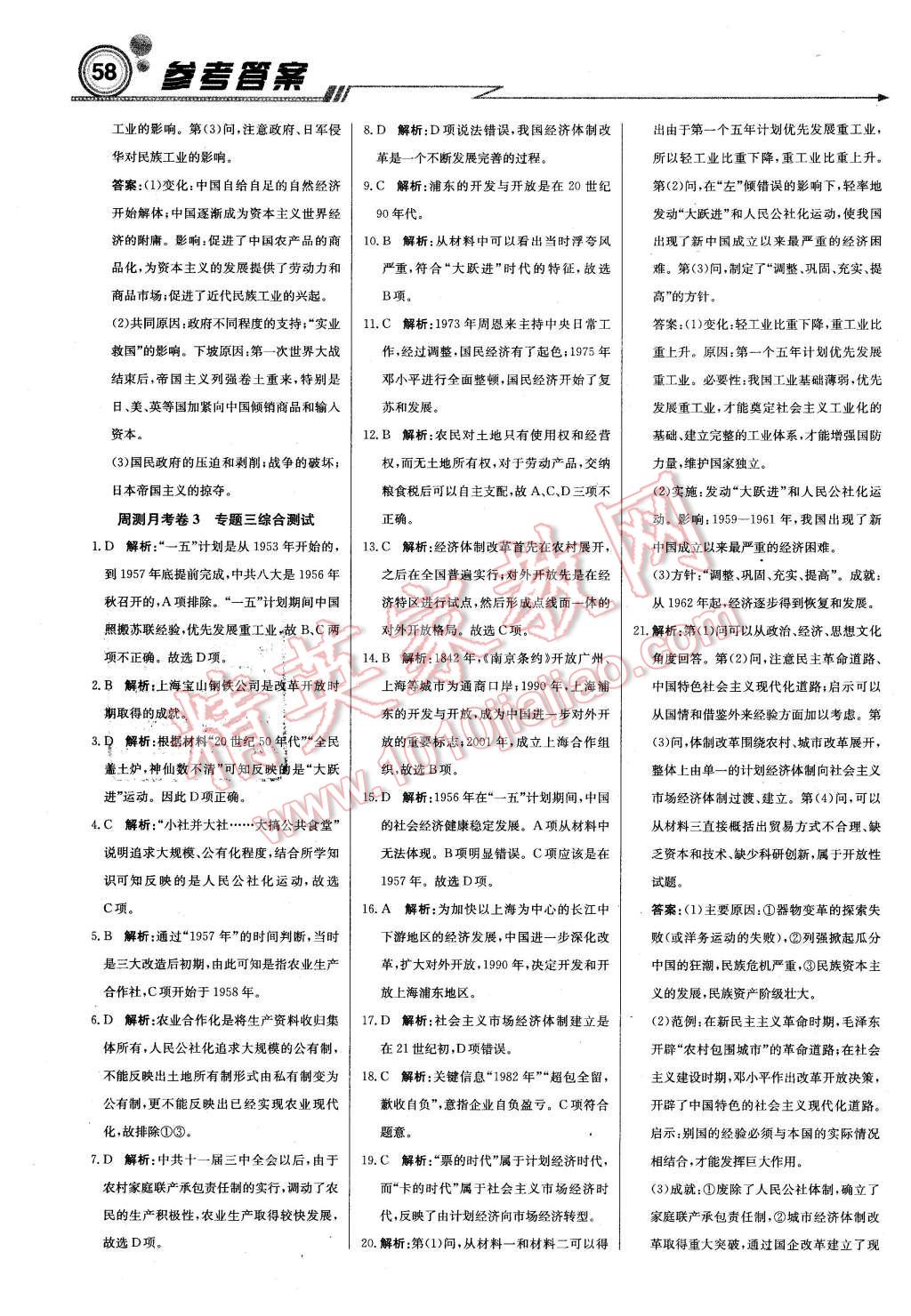 2016年輕巧奪冠周測月考直通高考高中歷史必修2人民版 第18頁