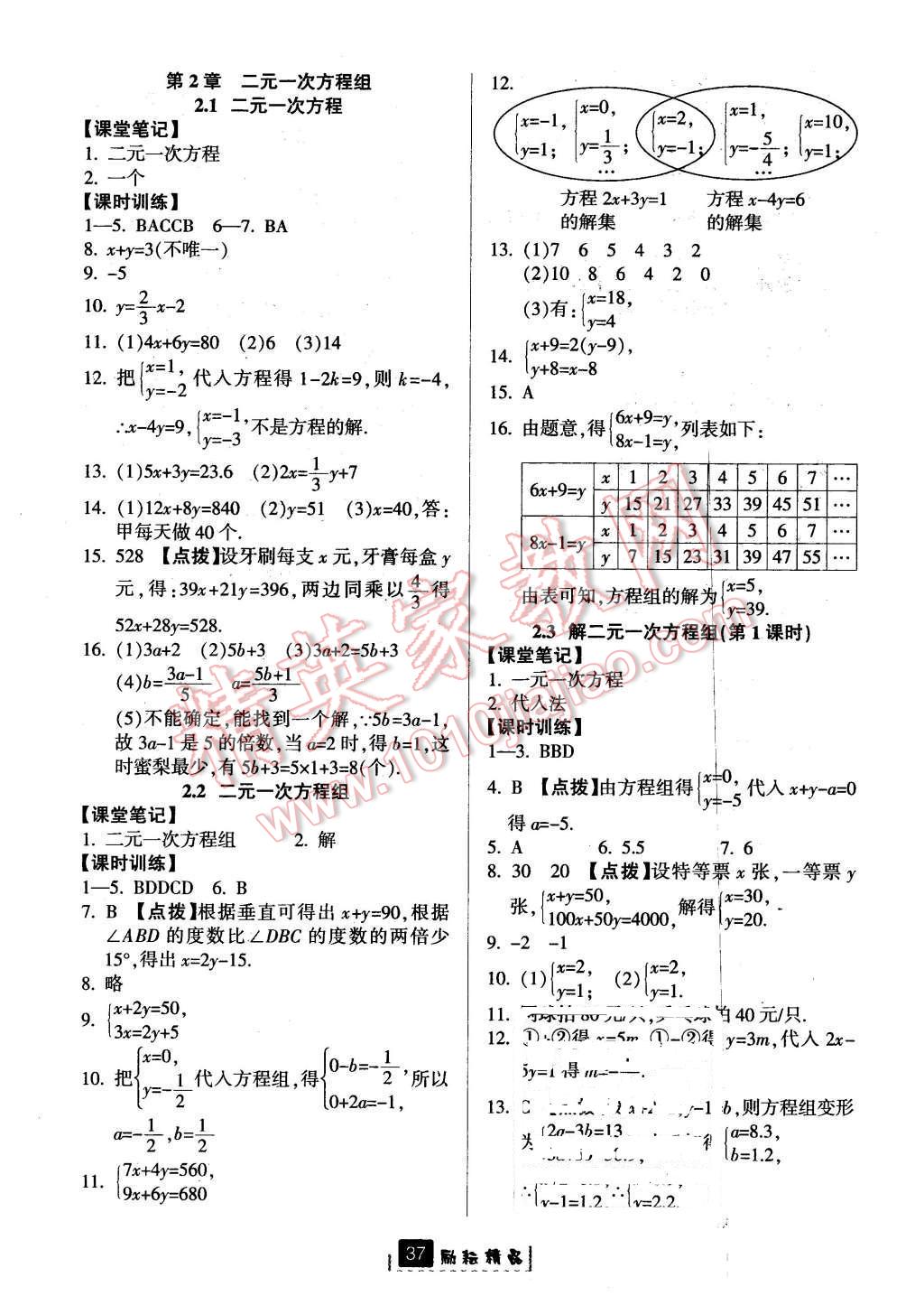 2016年勵耘書業(yè)勵耘新同步七年級數(shù)學(xué)下冊浙教版 第5頁