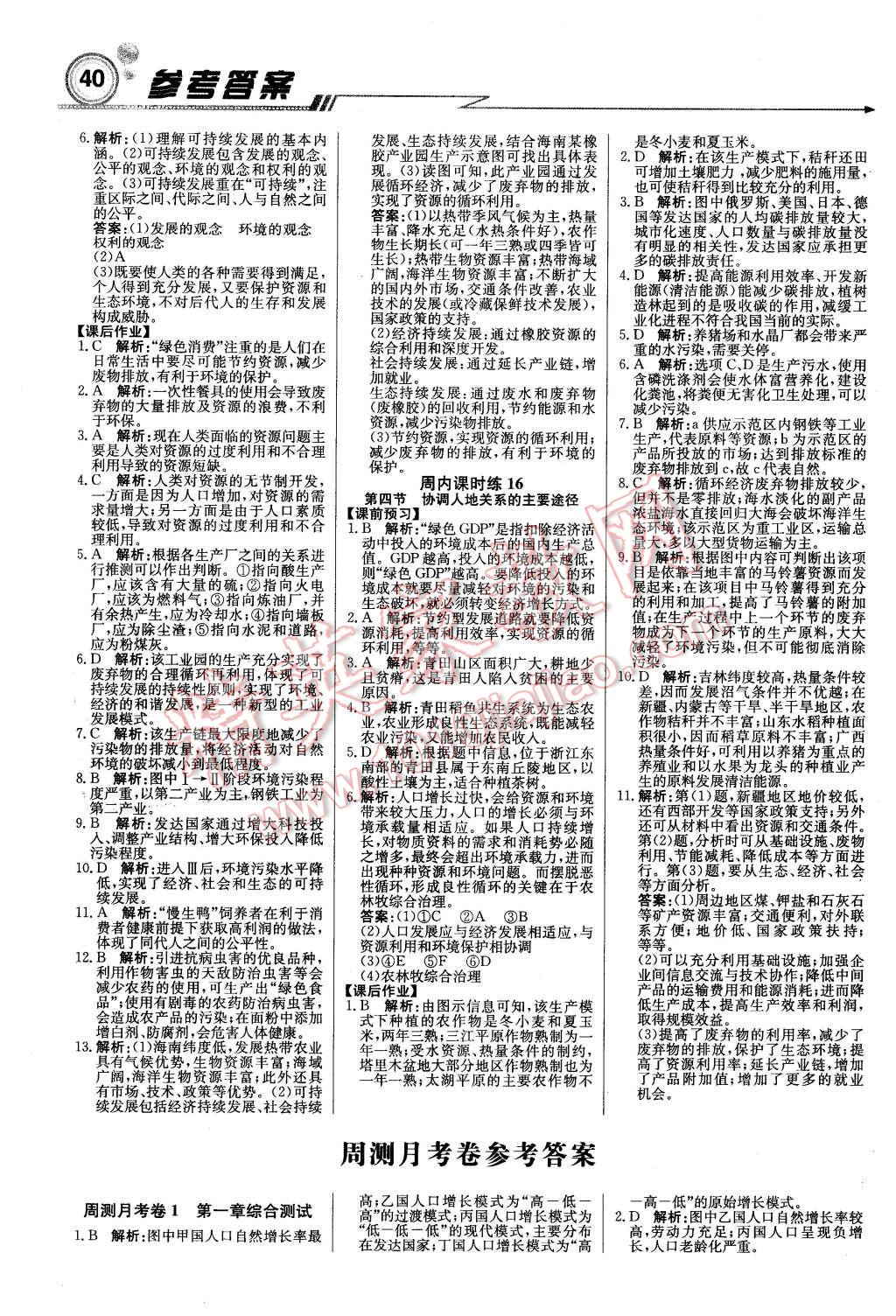 2016年轻巧夺冠周测月考直通高考高中地理必修2湘教版 第8页