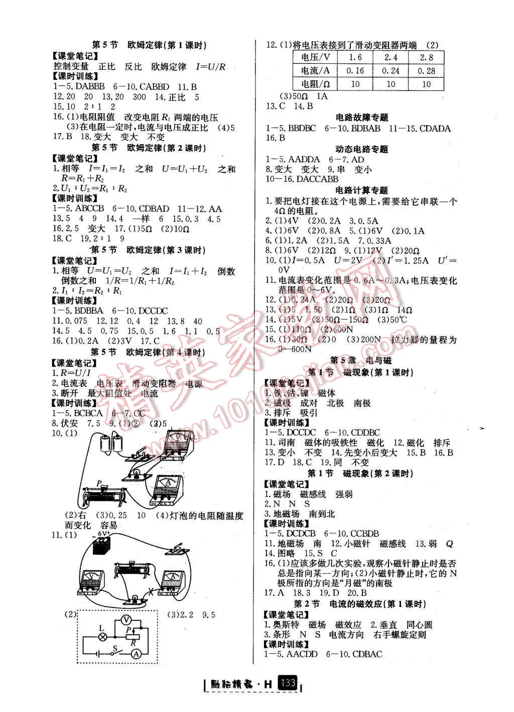 2016年励耘书业励耘新同步八年级科学下册华师大版 第4页