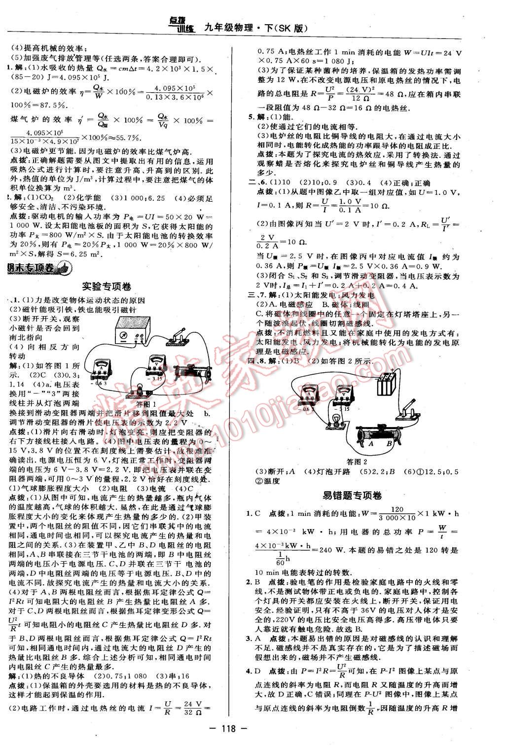 2016年點(diǎn)撥訓(xùn)練九年級(jí)物理下冊(cè)蘇科版 第4頁