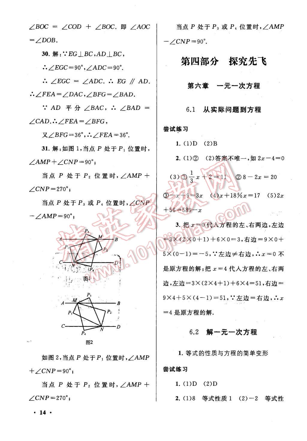 2016年期末寒假大串聯(lián)七年級(jí)數(shù)學(xué)華師大版 第14頁(yè)