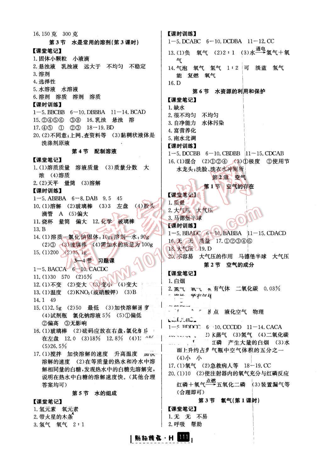 2016年勵耘書業(yè)勵耘新同步七年級科學下冊華師大版 第2頁