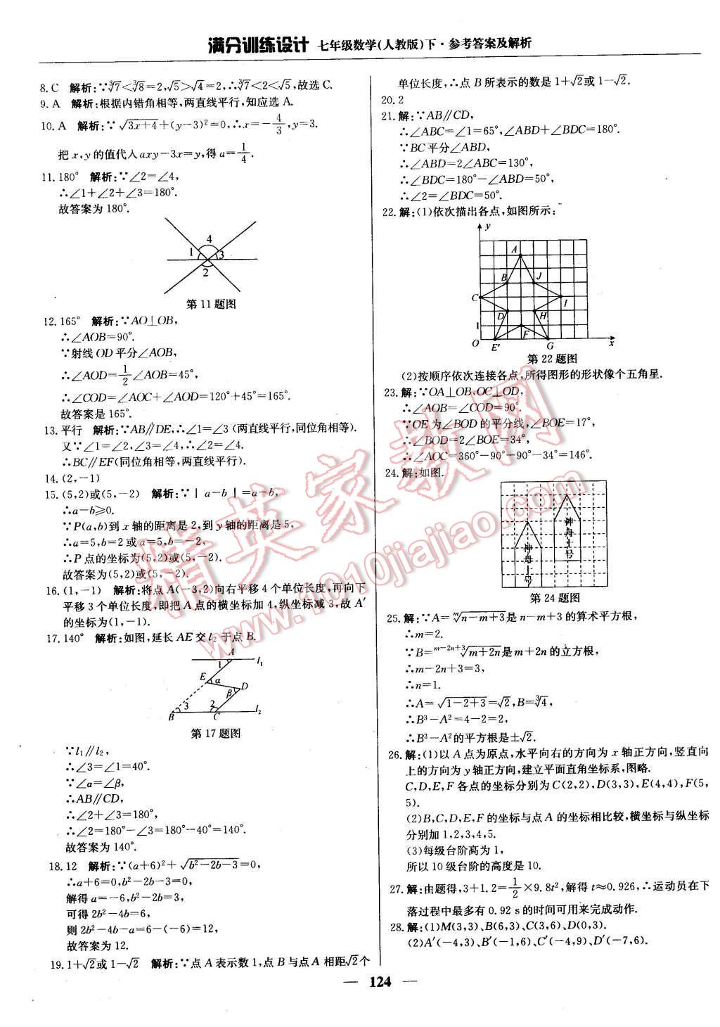 2016年滿分訓(xùn)練設(shè)計七年級數(shù)學(xué)下冊人教版 第13頁