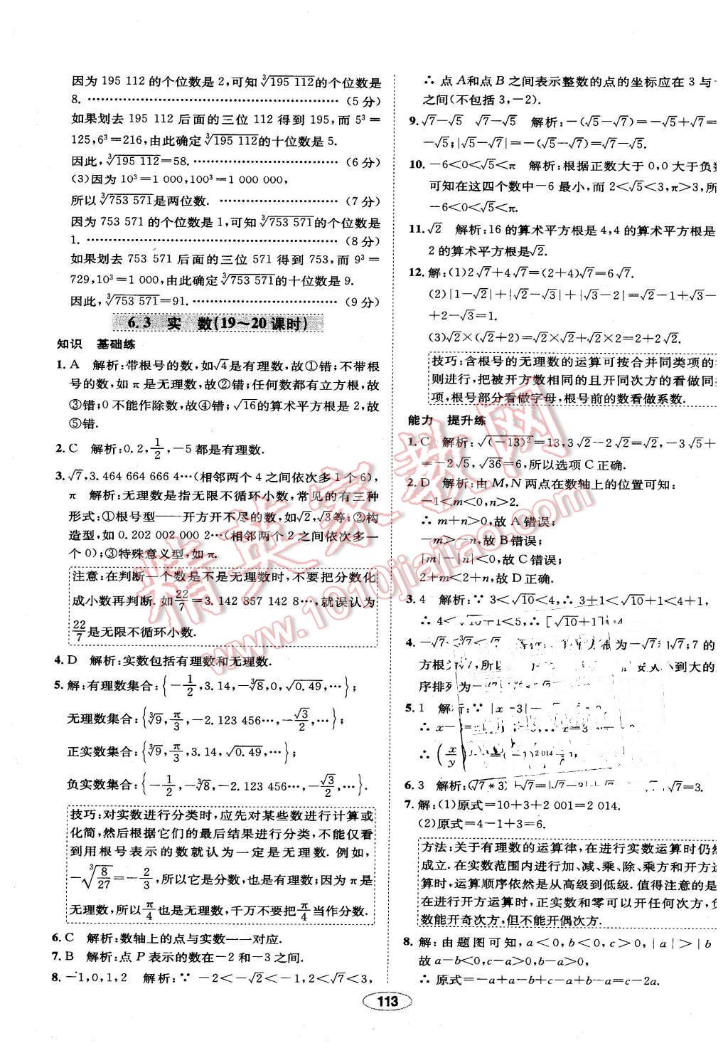 2016年中學(xué)教材全練七年級(jí)數(shù)學(xué)下冊人教版 第13頁