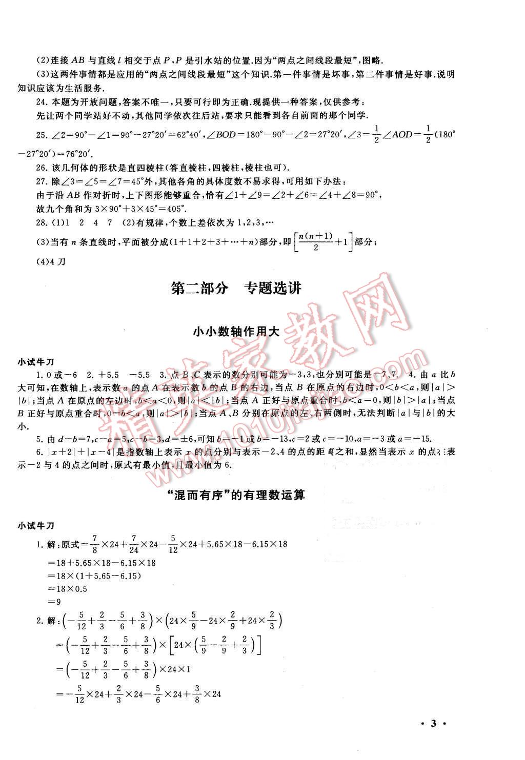 2016年期末寒假大串联七年级数学人教版 第3页