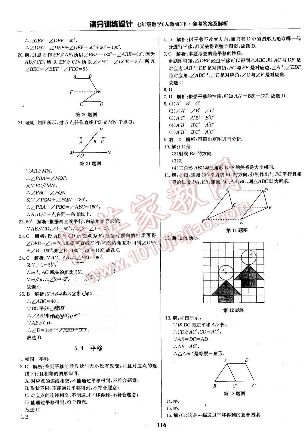 2016年滿分訓(xùn)練設(shè)計七年級數(shù)學(xué)下冊人教版 第5頁