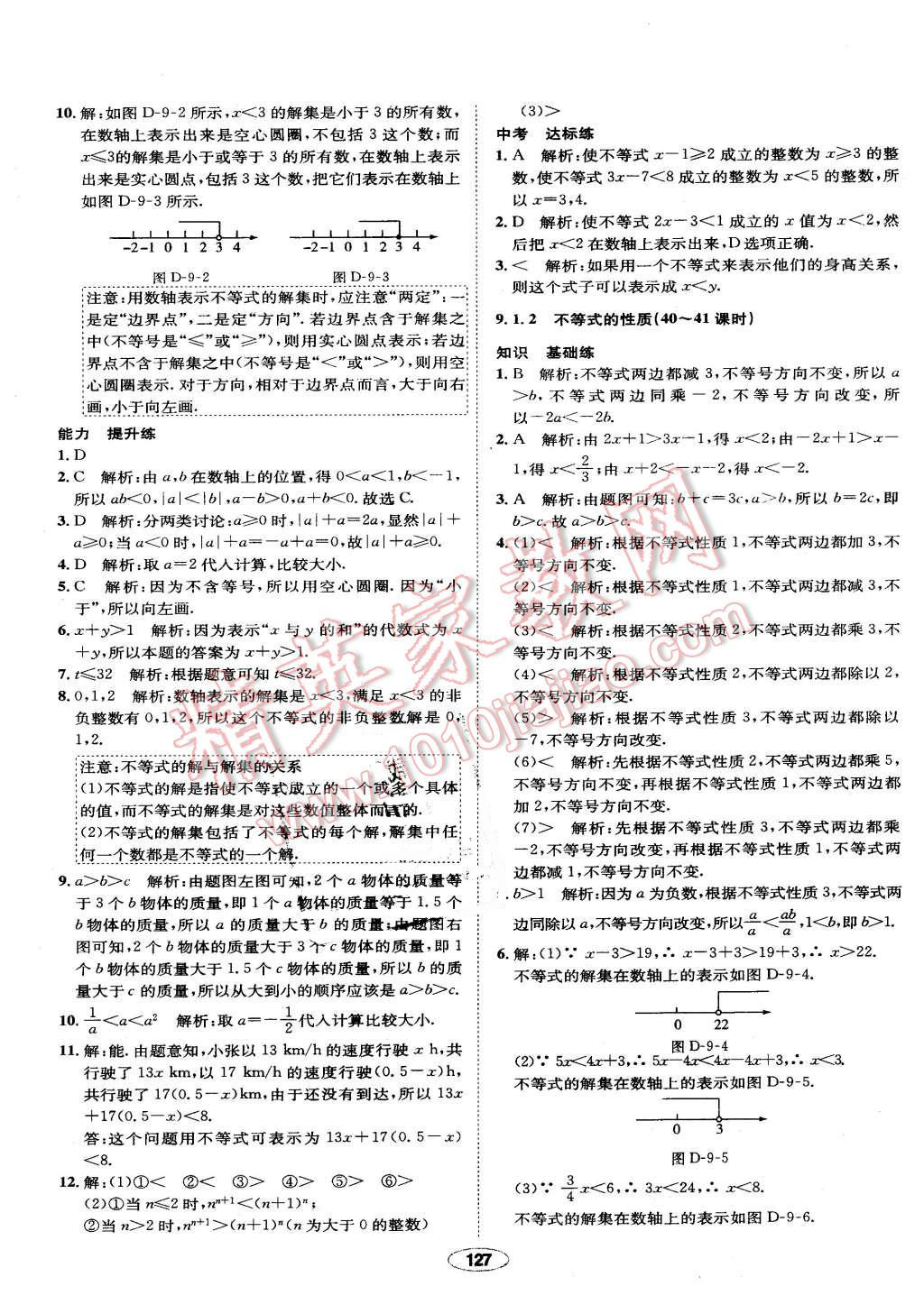 2016年中學教材全練七年級數(shù)學下冊人教版 第27頁