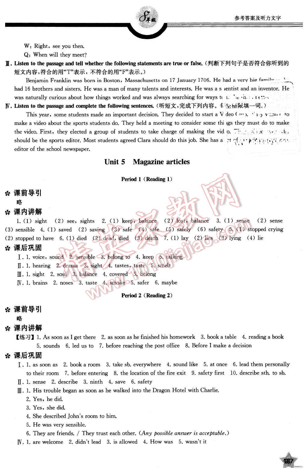 2016年上教社导学案八年级英语第二学期 第23页