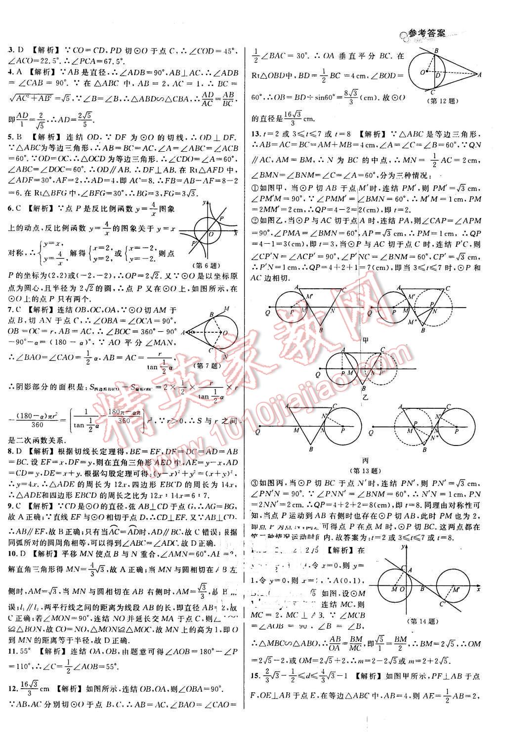 2015年各地期末名卷精選九年級(jí)數(shù)學(xué)全一冊(cè) 第6頁